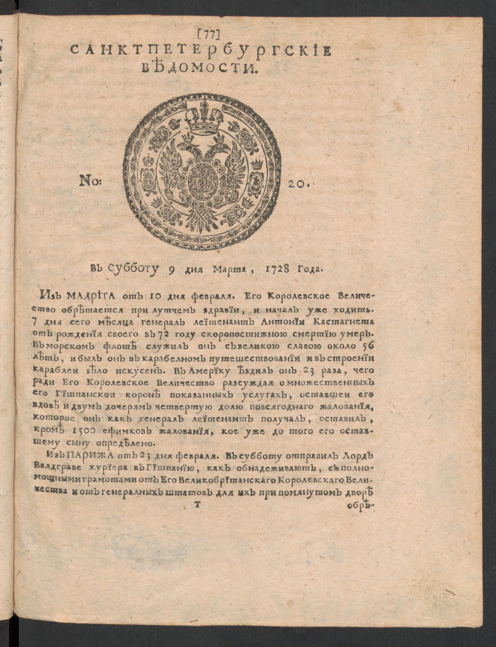 Изображение книги Санктпетербургские ведомости. № 20