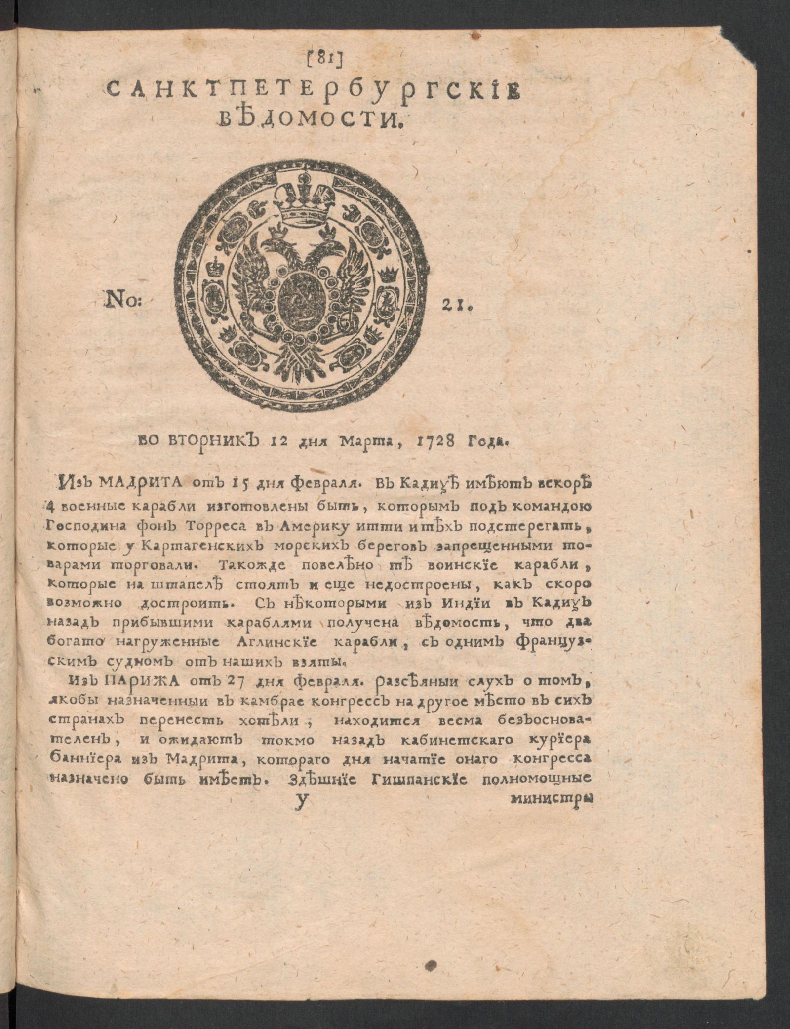 Изображение книги Санктпетербургские ведомости. № 21
