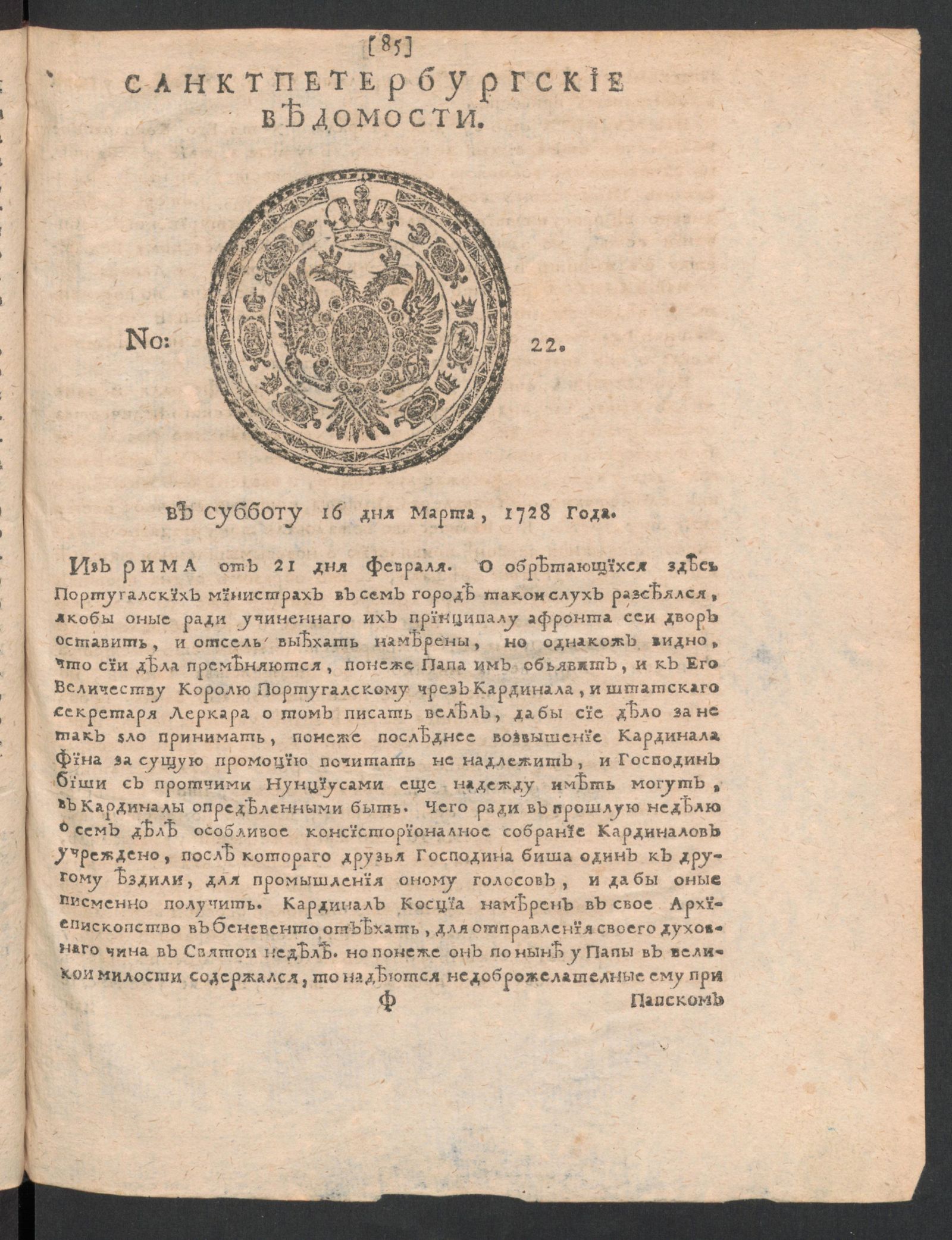 Изображение книги Санктпетербургские ведомости. № 22