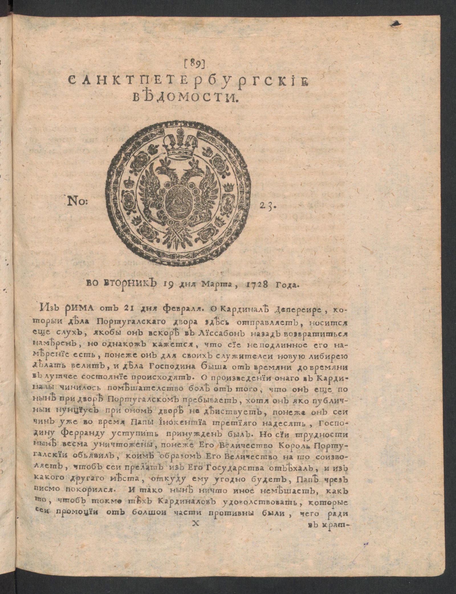 Изображение книги Санктпетербургские ведомости. № 23