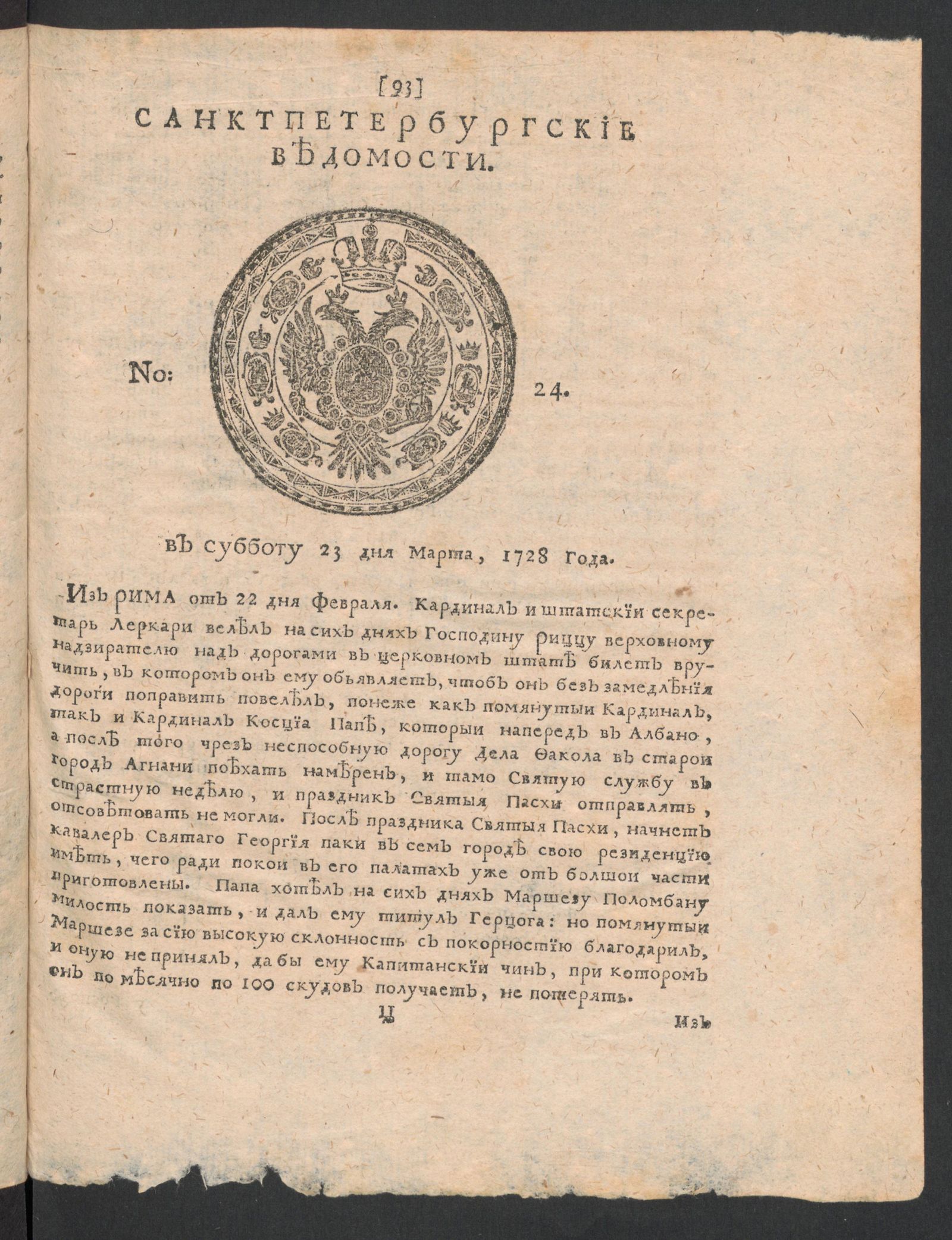 Изображение книги Санктпетербургские ведомости. № 24