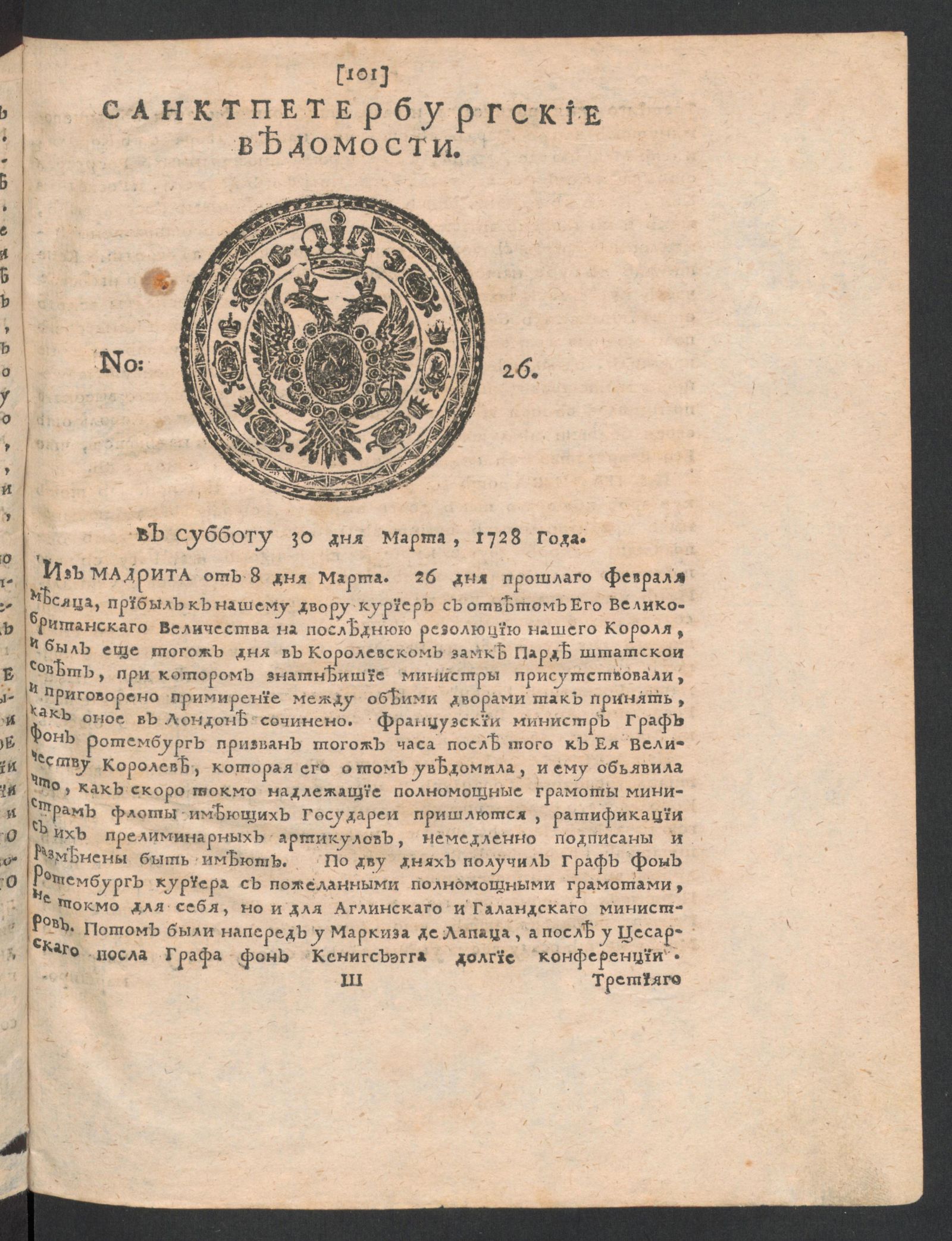 Изображение книги Санктпетербургские ведомости. № 26
