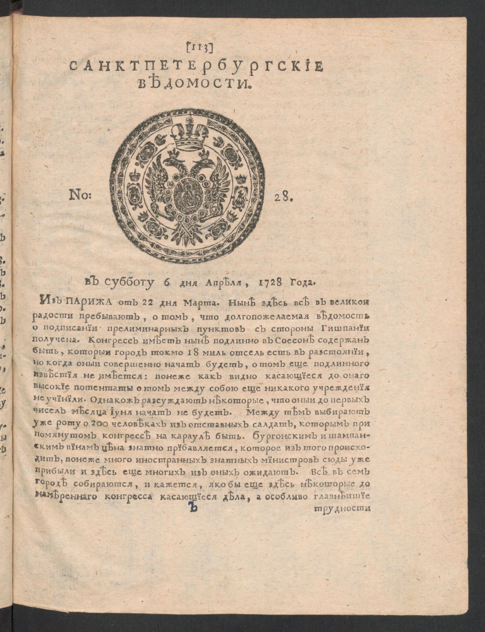 Изображение книги Санктпетербургские ведомости. № 28
