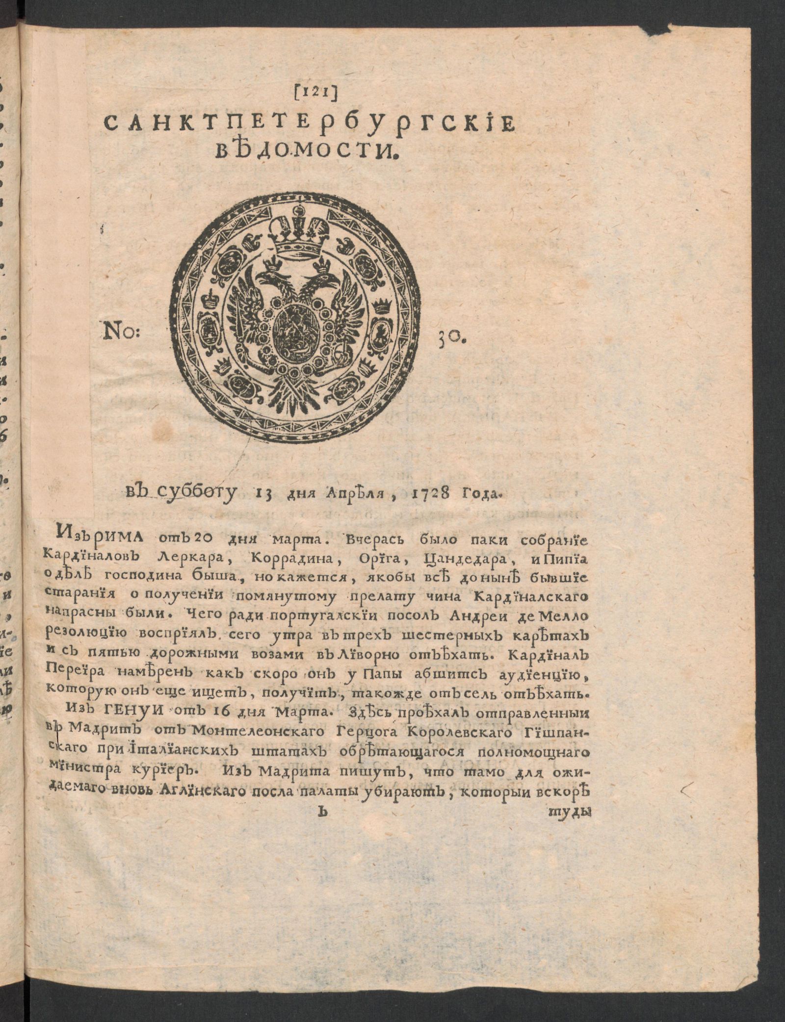 Изображение книги Санктпетербургские ведомости. № 30