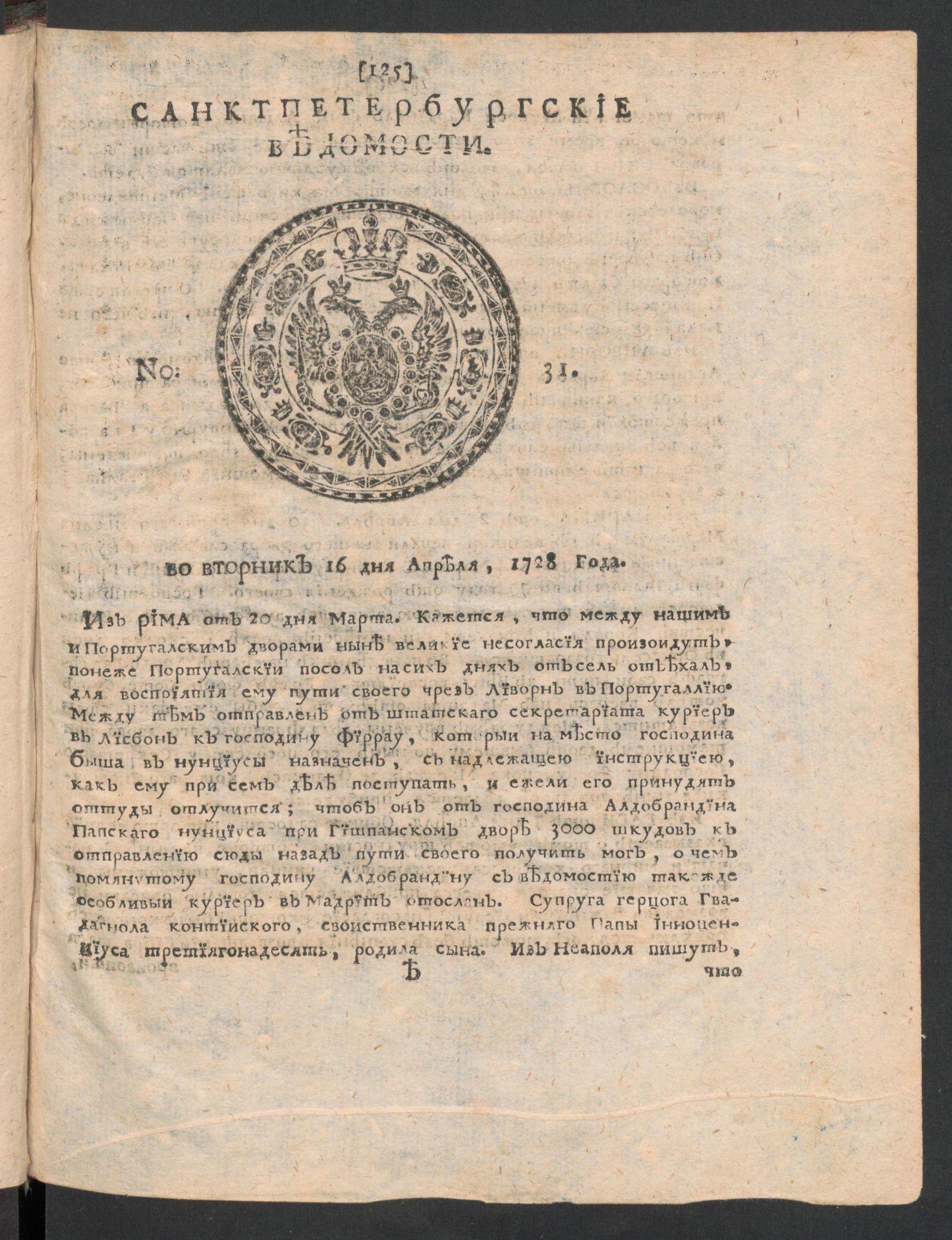 Изображение книги Санктпетербургские ведомости. № 31