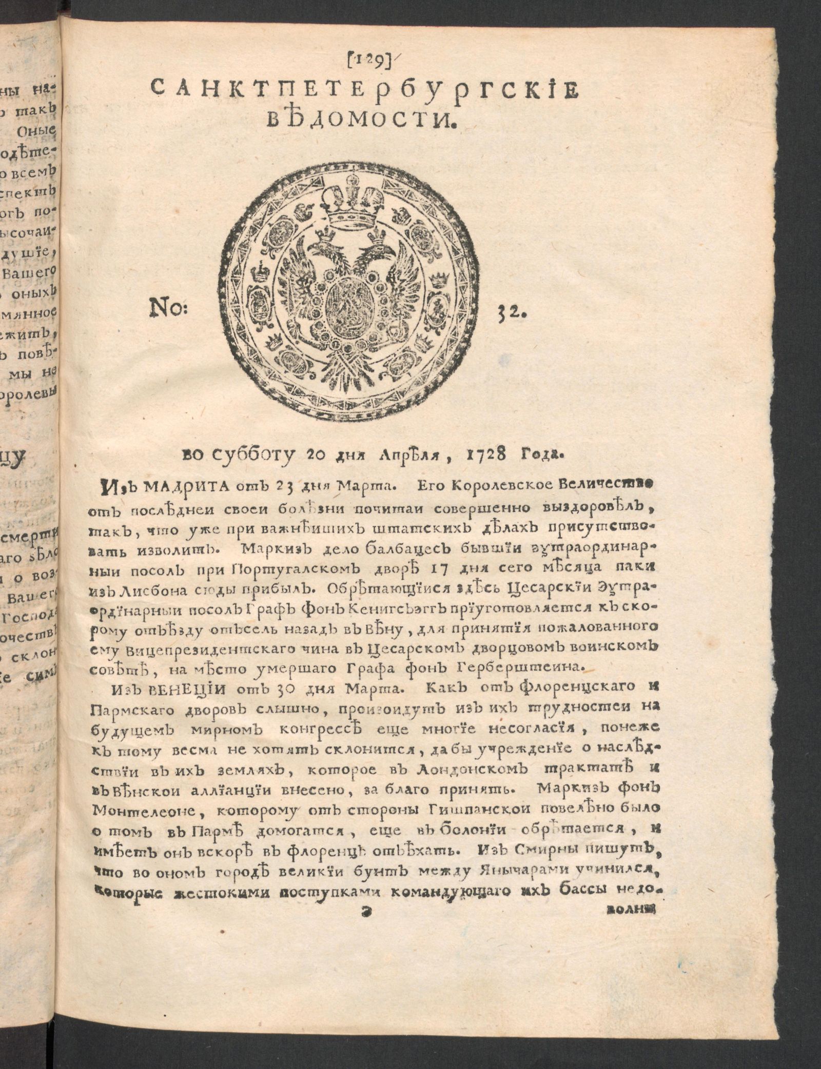 Изображение книги Санктпетербургские ведомости. № 32