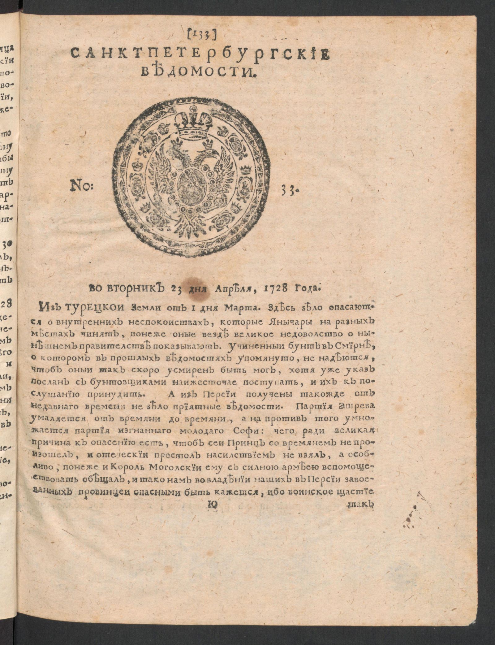 Изображение книги Санктпетербургские ведомости. № 33