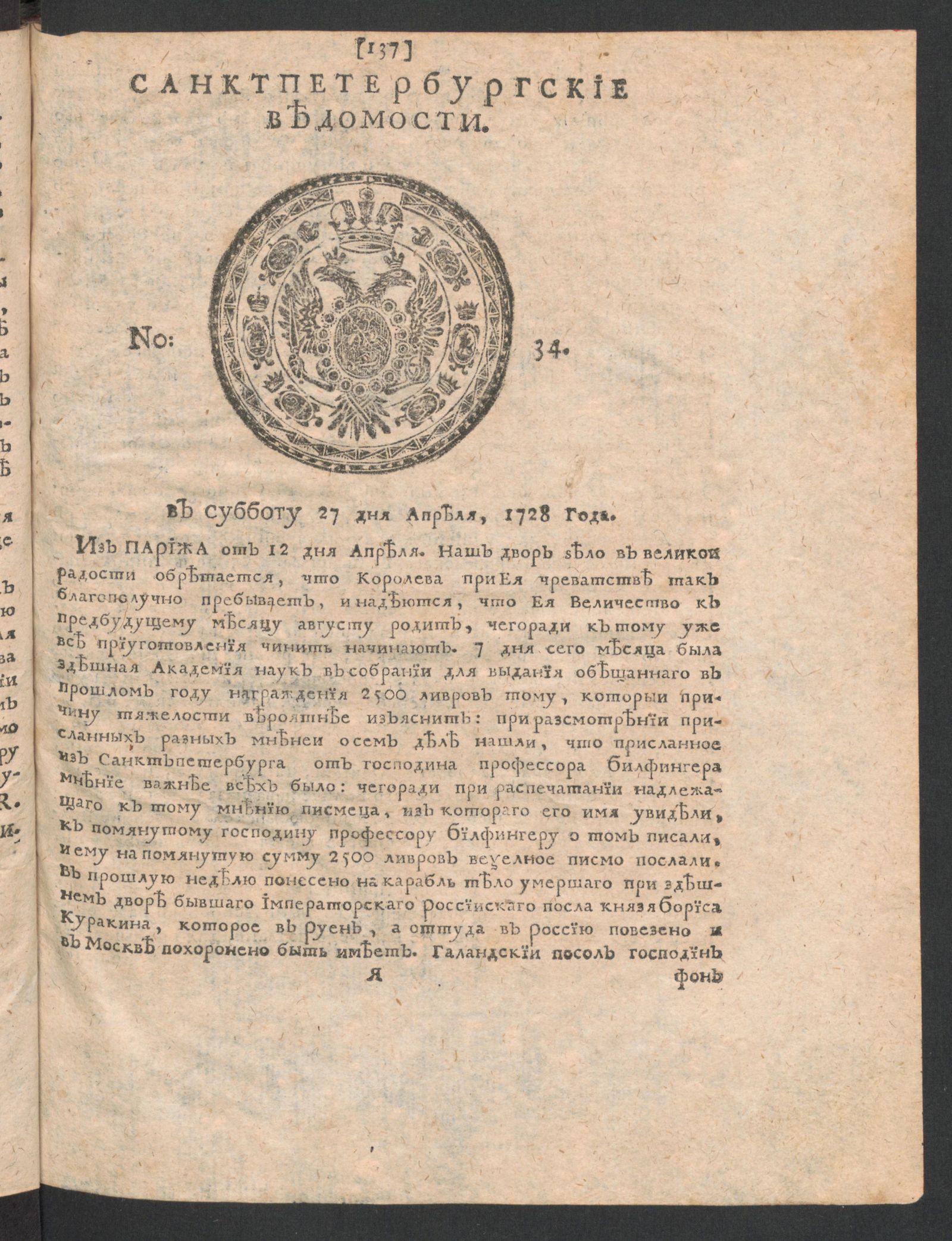 Изображение книги Санктпетербургские ведомости. № 34