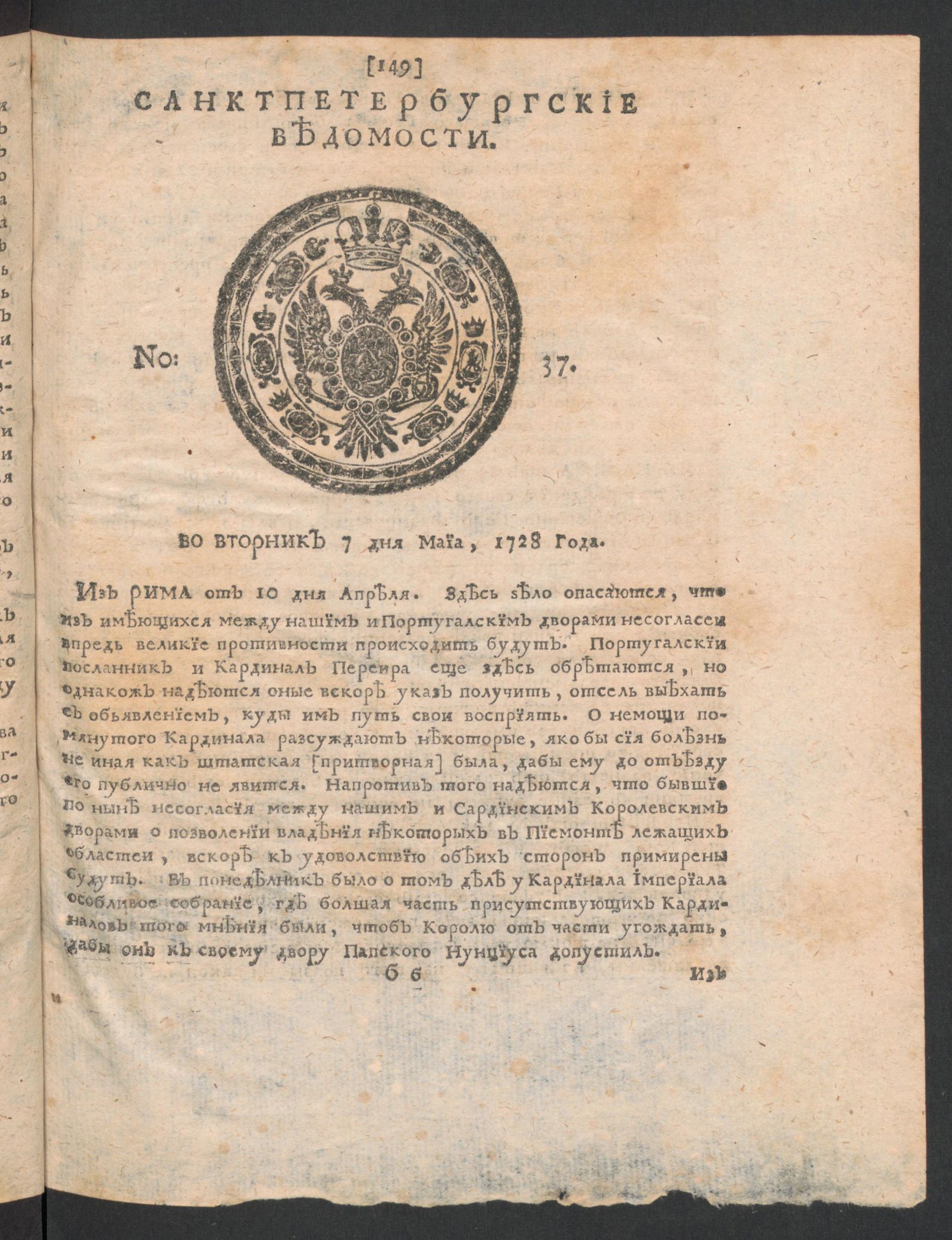 Изображение книги Санктпетербургские ведомости. № 37