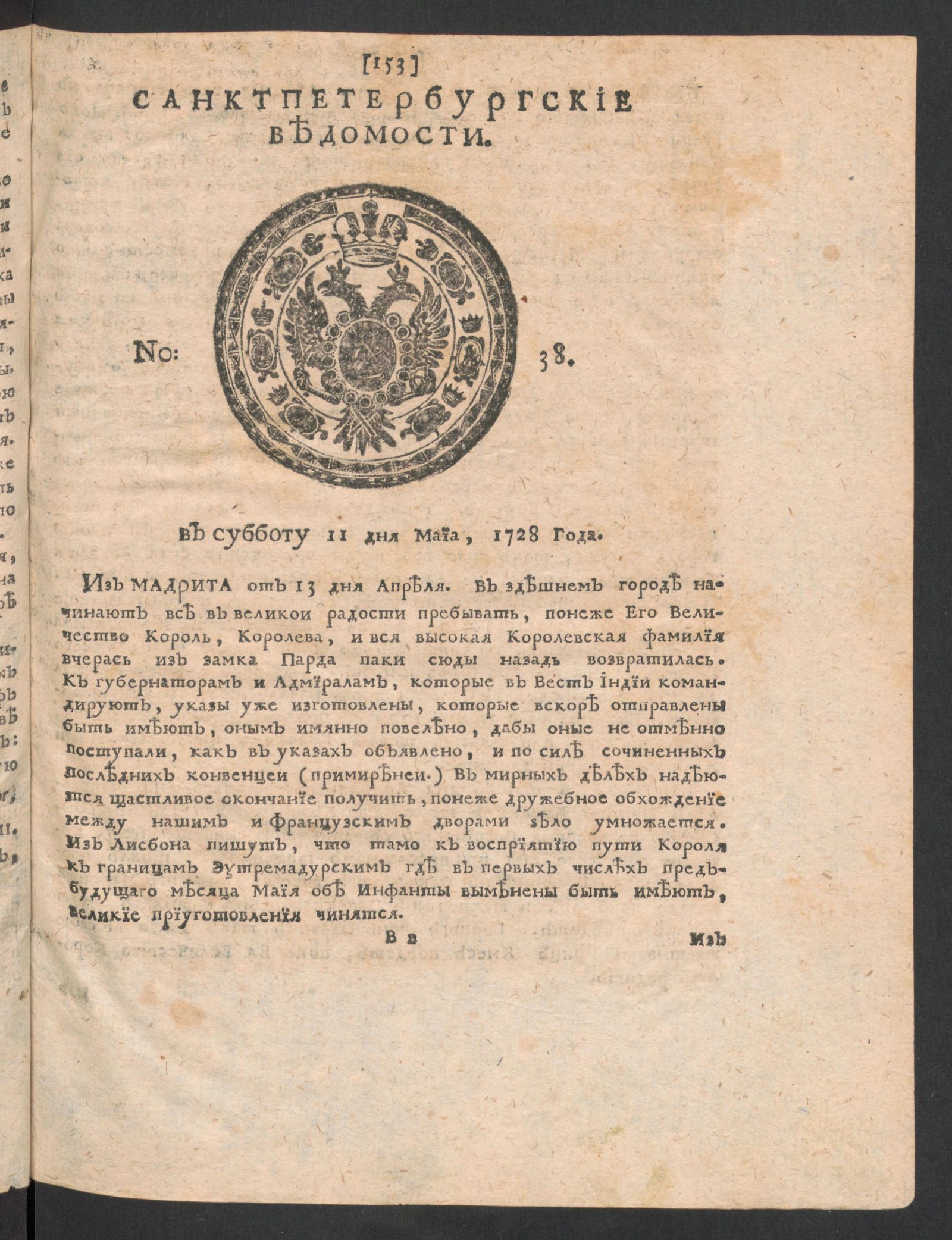 Изображение книги Санктпетербургские ведомости. № 38