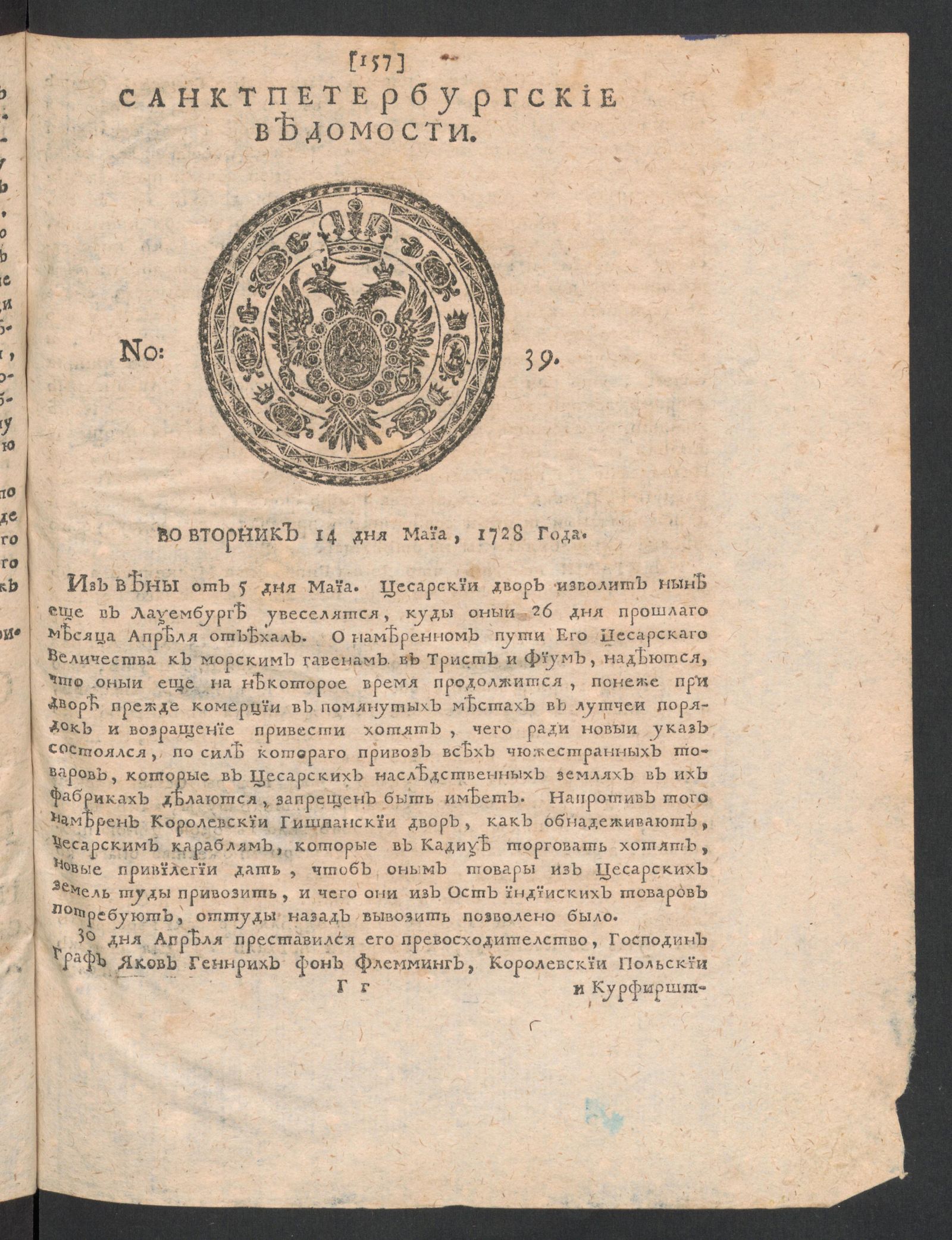 Изображение книги Санктпетербургские ведомости. № 39