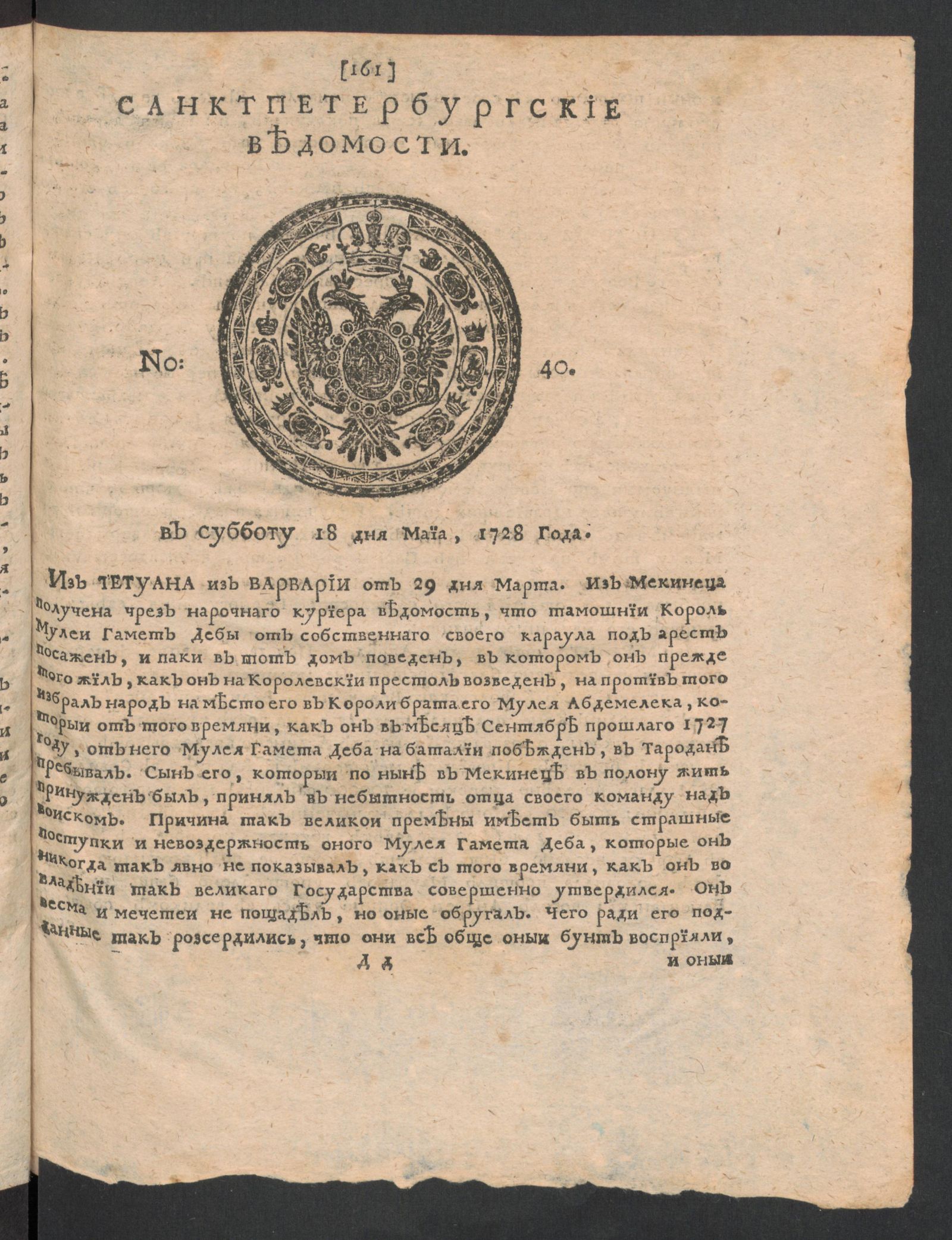 Изображение книги Санктпетербургские ведомости. № 40