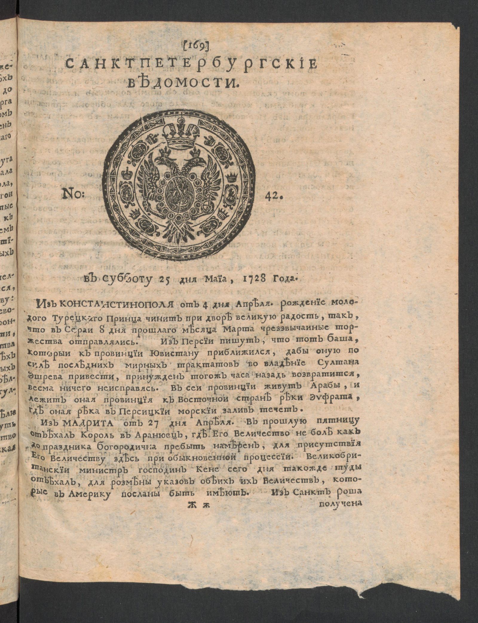 Изображение книги Санктпетербургские ведомости. № 42
