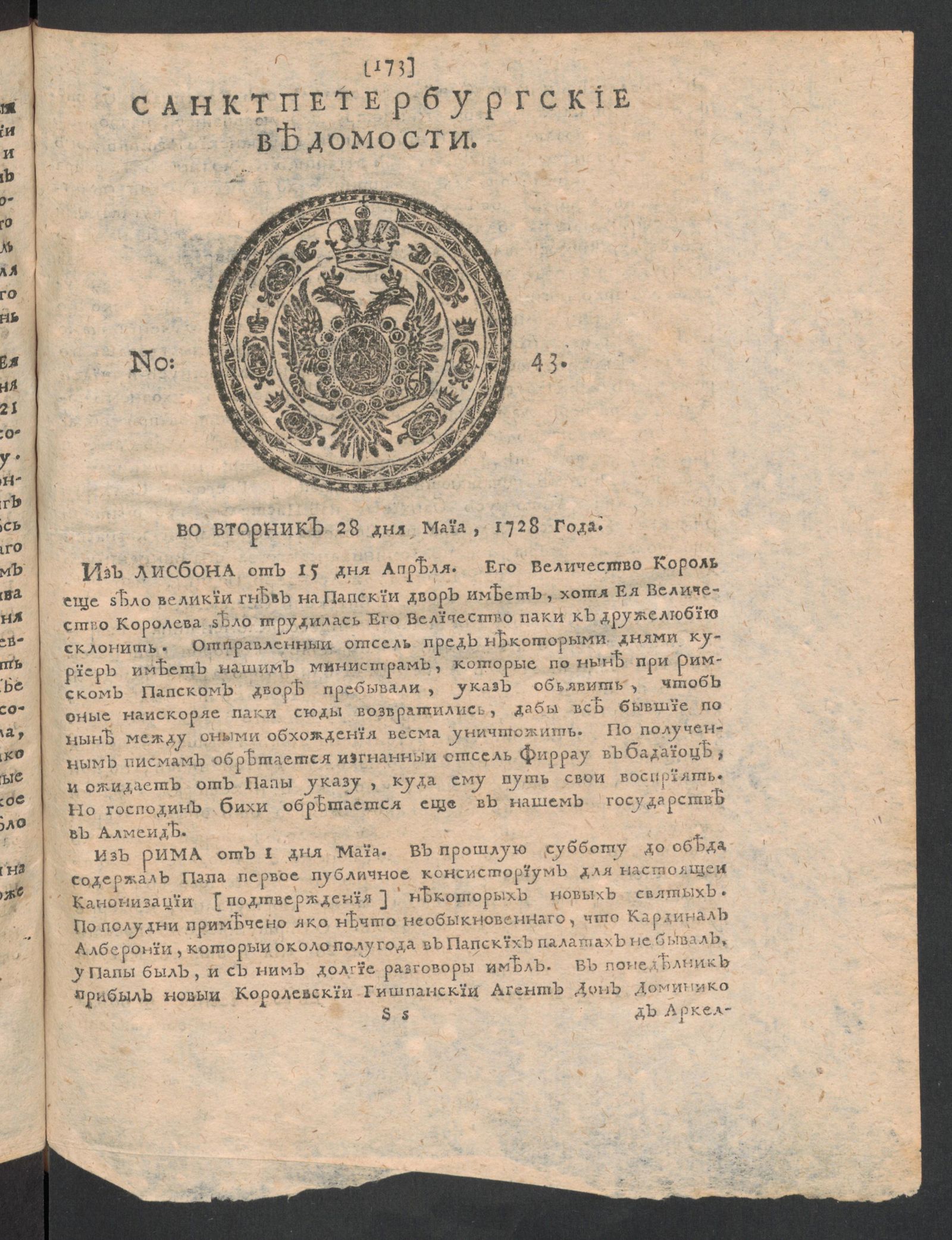 Изображение книги Санктпетербургские ведомости. № 43