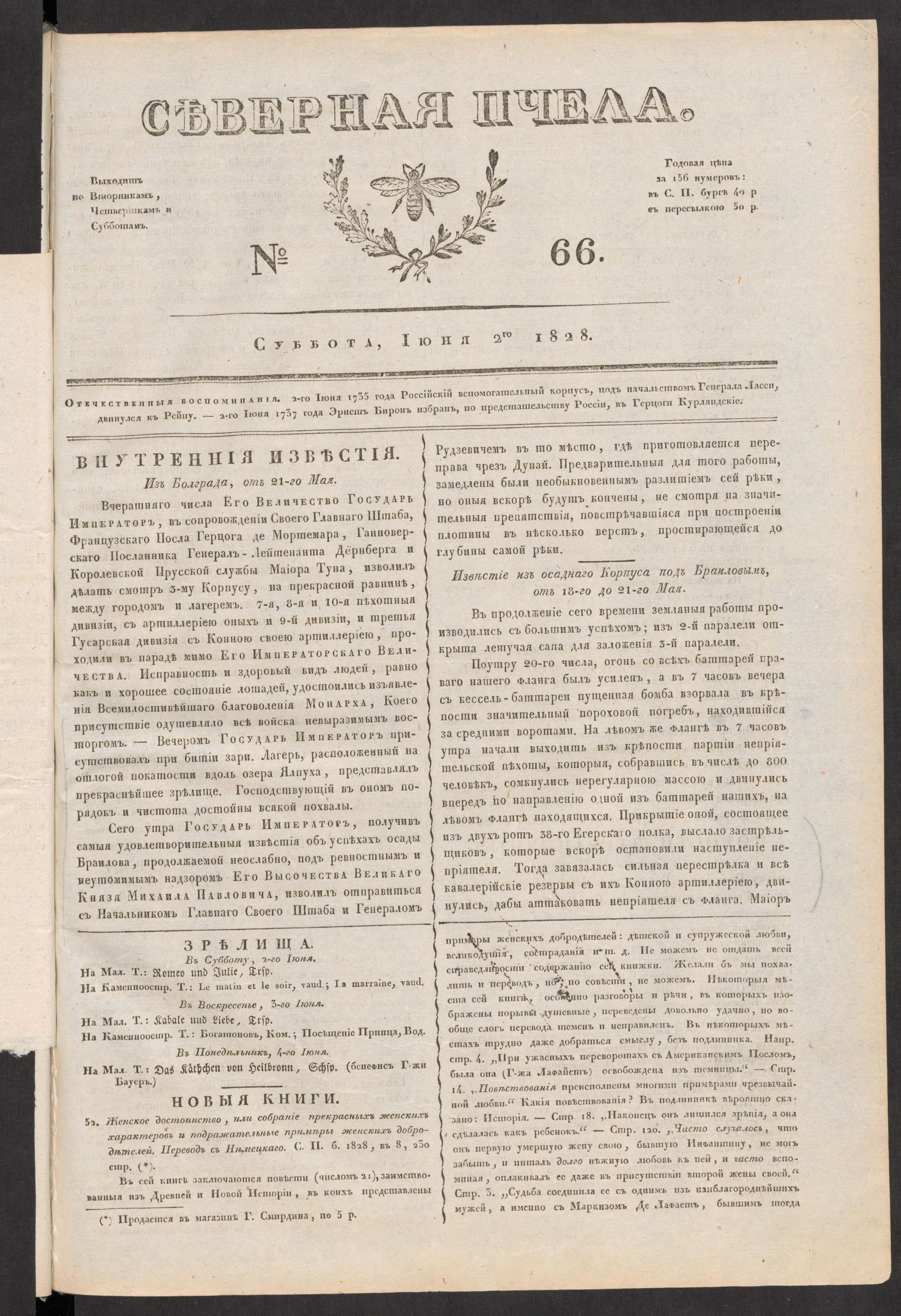 Изображение книги Северная Пчела. № 66. Суббота, Июня 2го  1828
