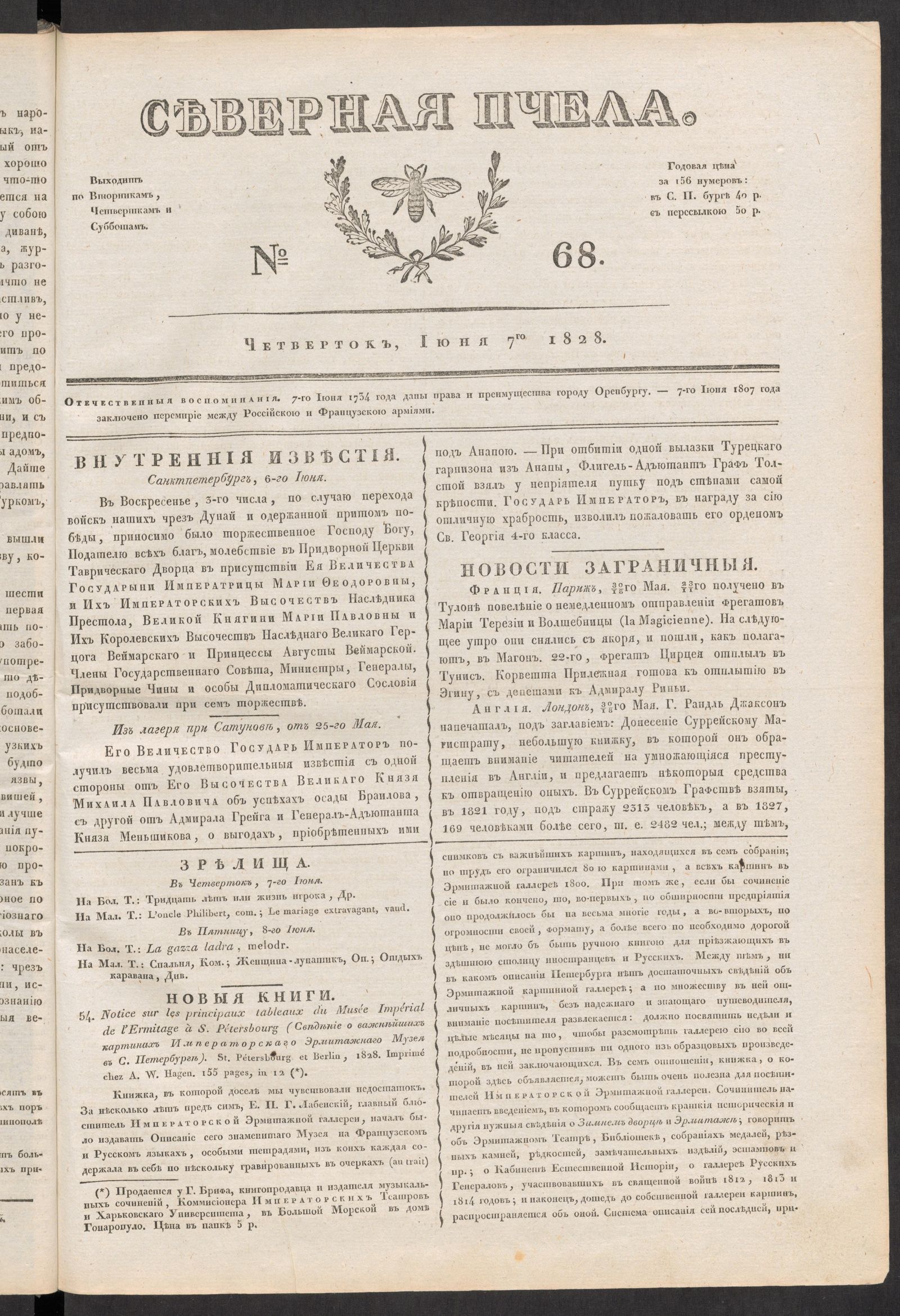 Изображение книги Северная Пчела. № 68. Четверток, Июня 7го  1828