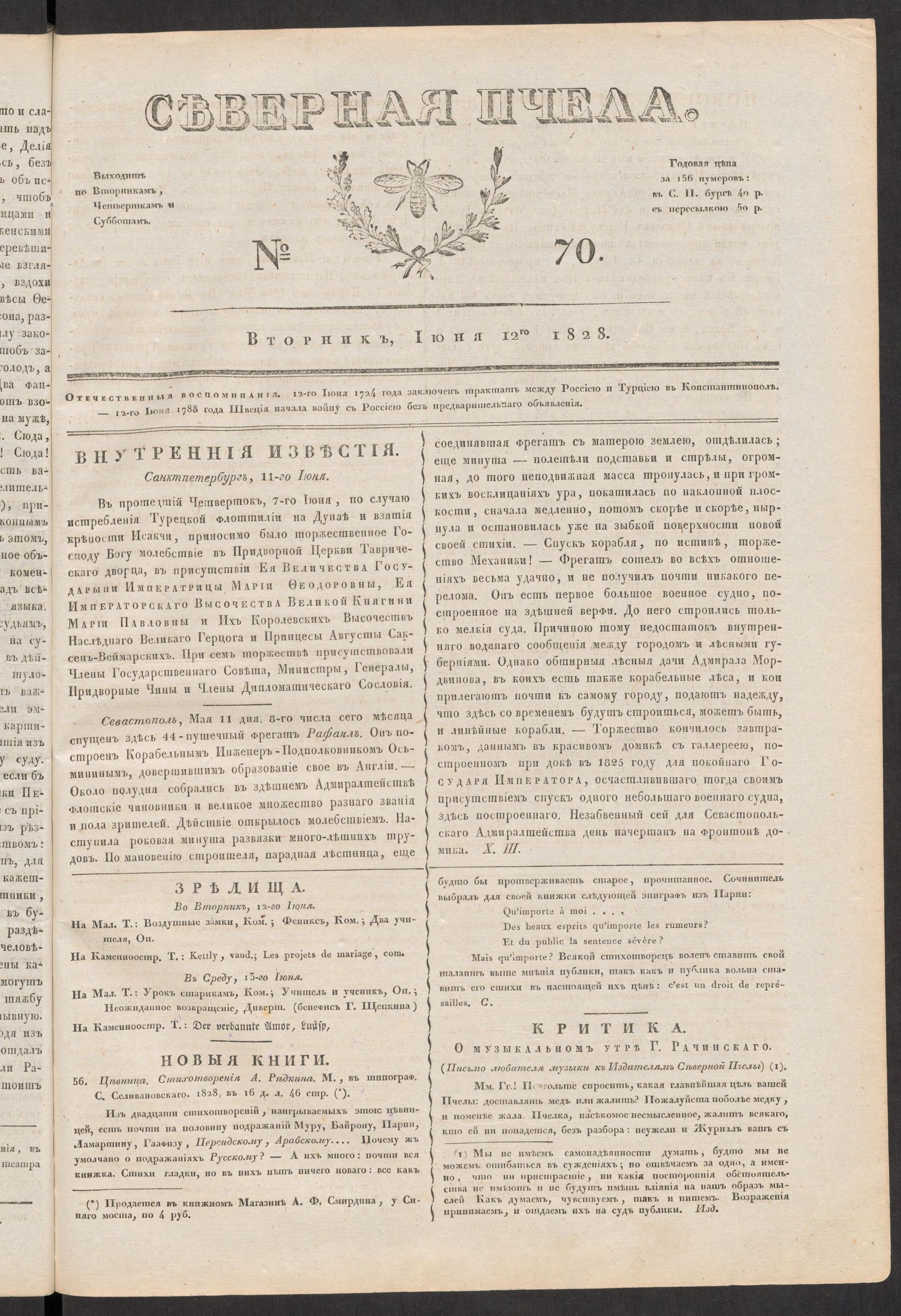 Изображение книги Северная Пчела. № 70. Вторник, Июня 12го  1828