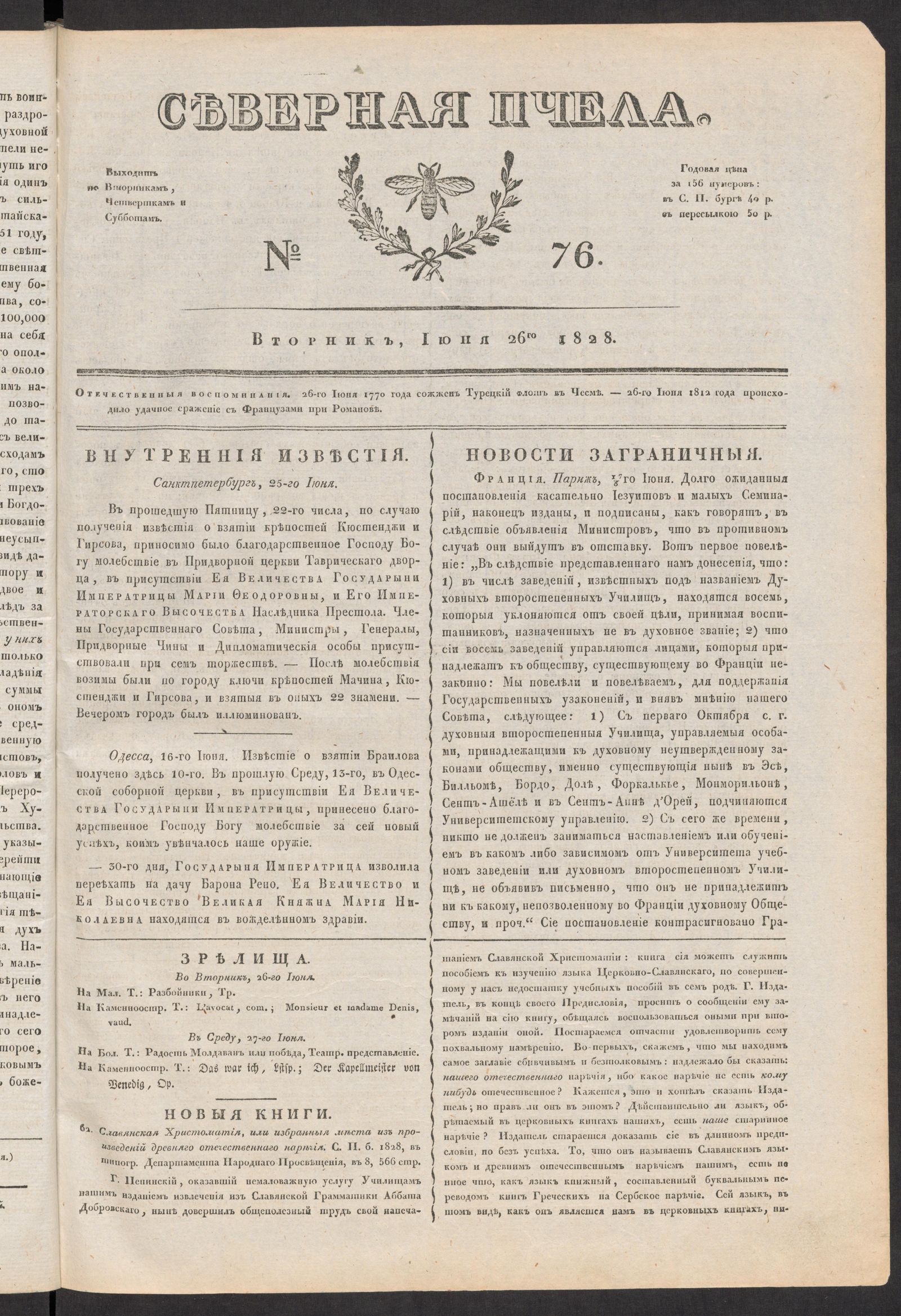 Изображение книги Северная Пчела. № 76. Вторник, Июня 26го  1828