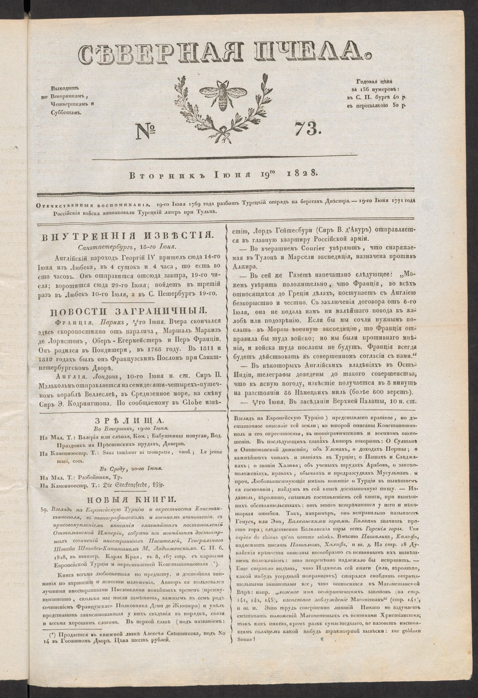 Изображение книги Северная Пчела. № 73. Вторник, Июня 19го  1828