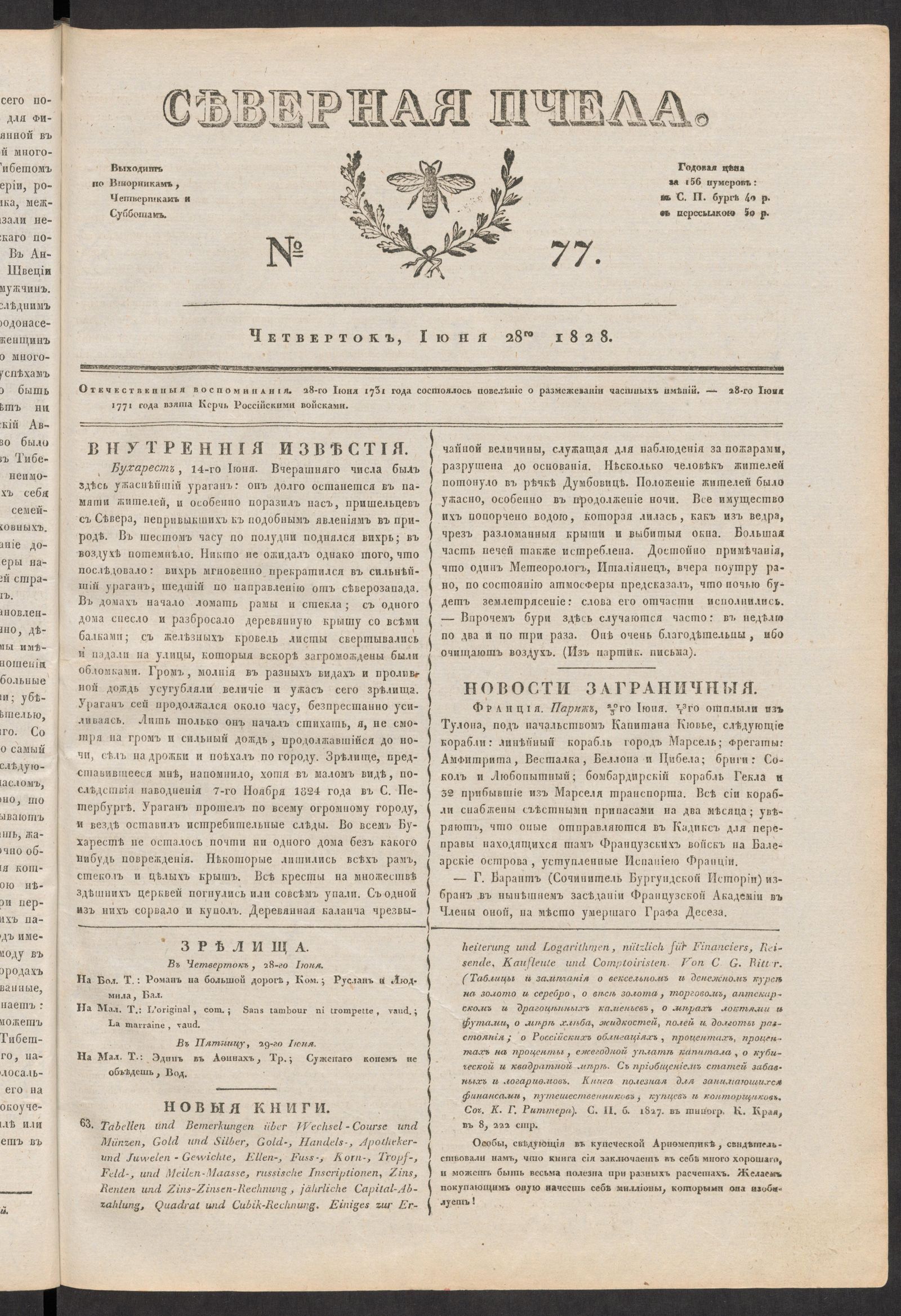 Изображение книги Северная Пчела. № 77. Четверток, Июня 28го  1828