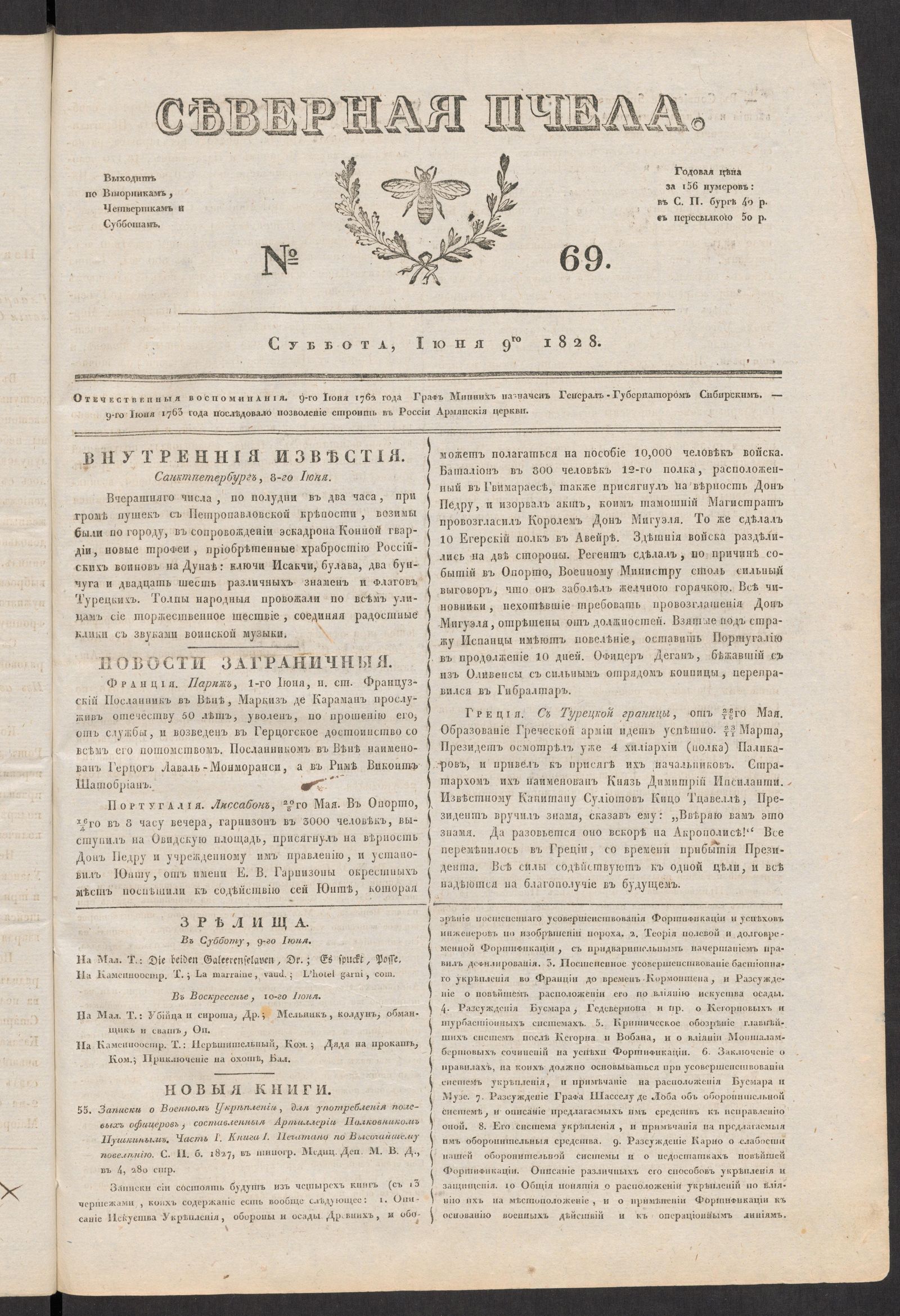 Изображение книги Северная Пчела. № 69. Суббота, Июня 9го  1828