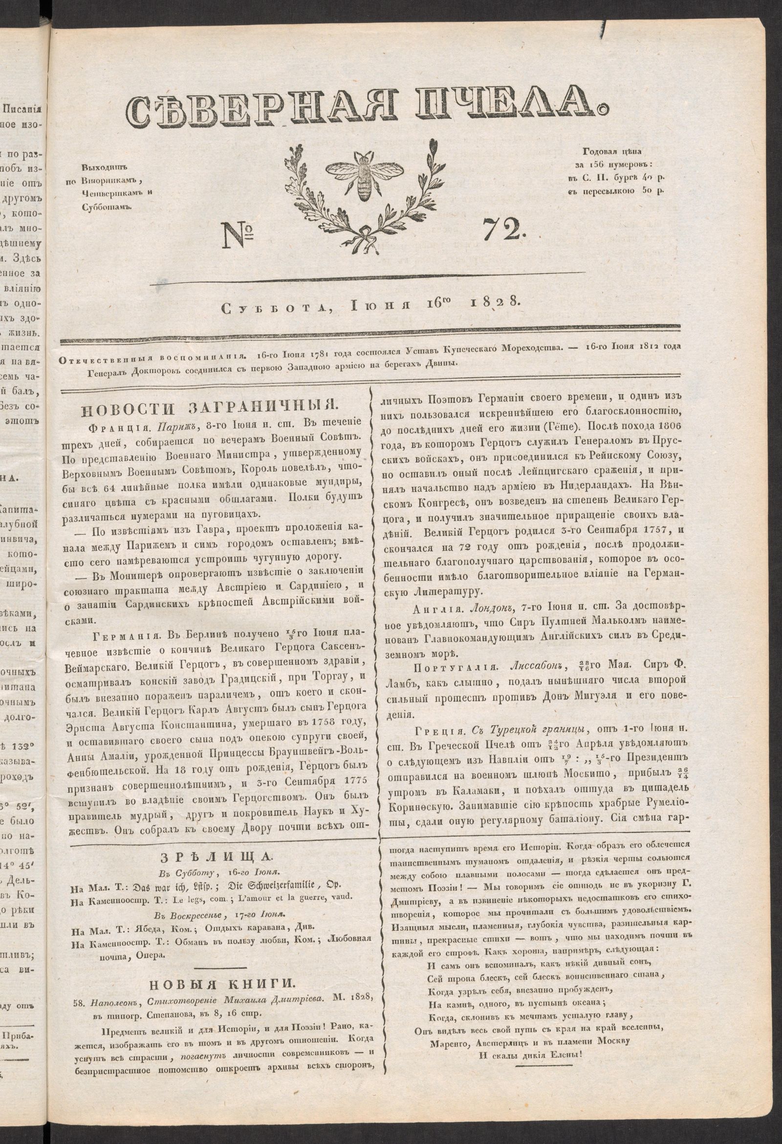 Изображение книги Северная Пчела. № 72. Суббота, Июня 16го  1828