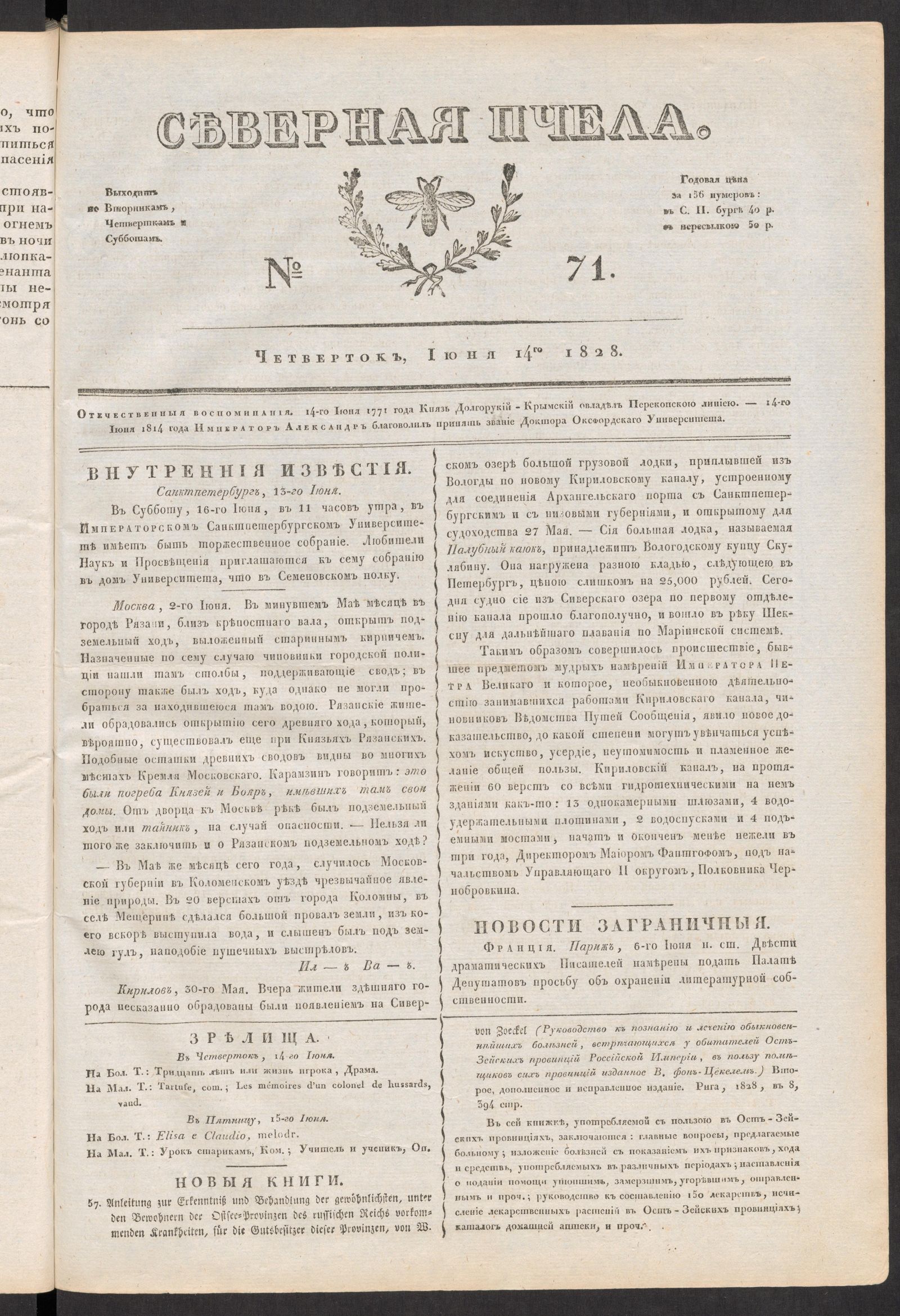 Изображение книги Северная Пчела. № 71. Четверток, Июня 14го  1828