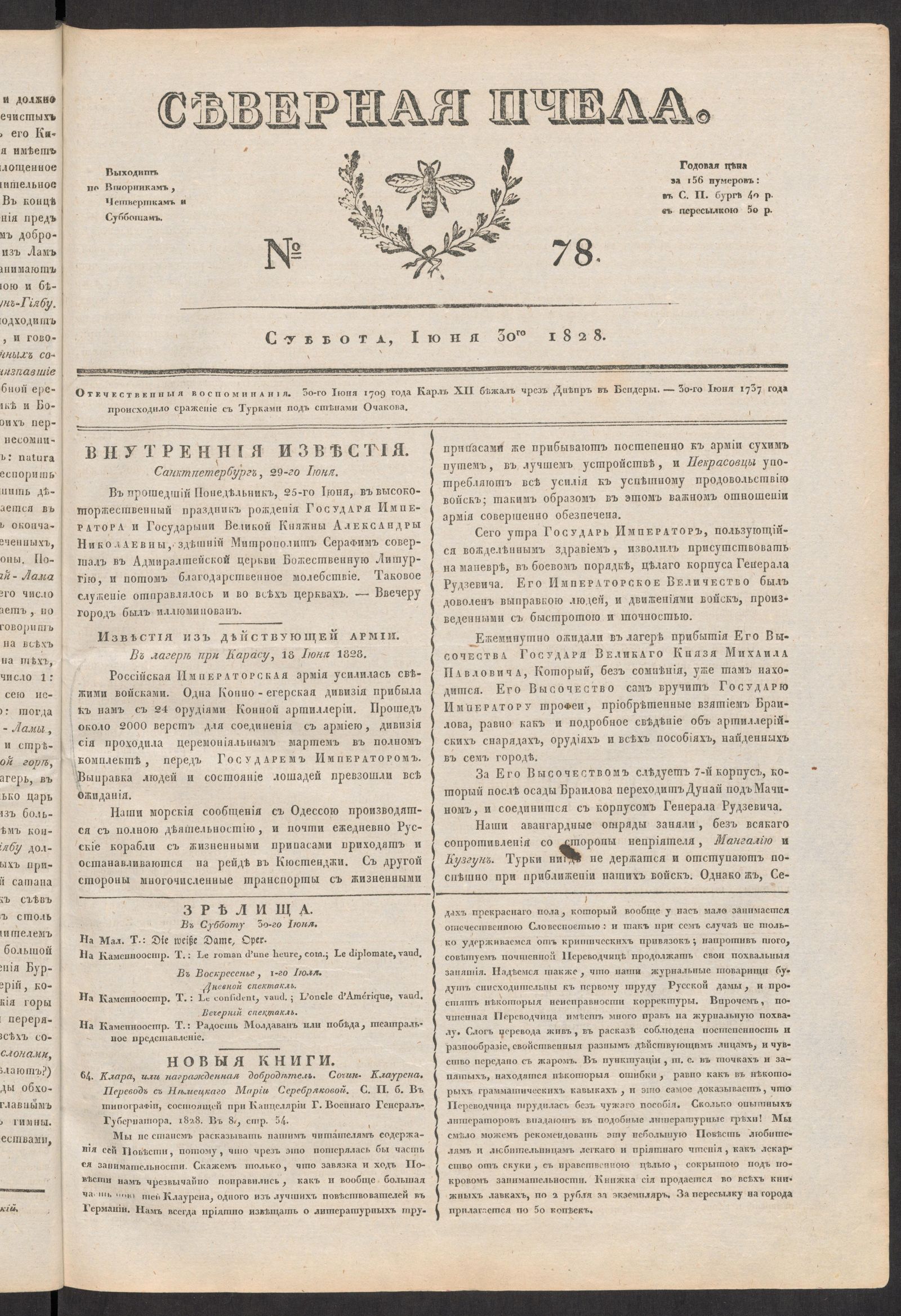 Изображение книги Северная Пчела. № 78. Суббота, Июня 30го  1828