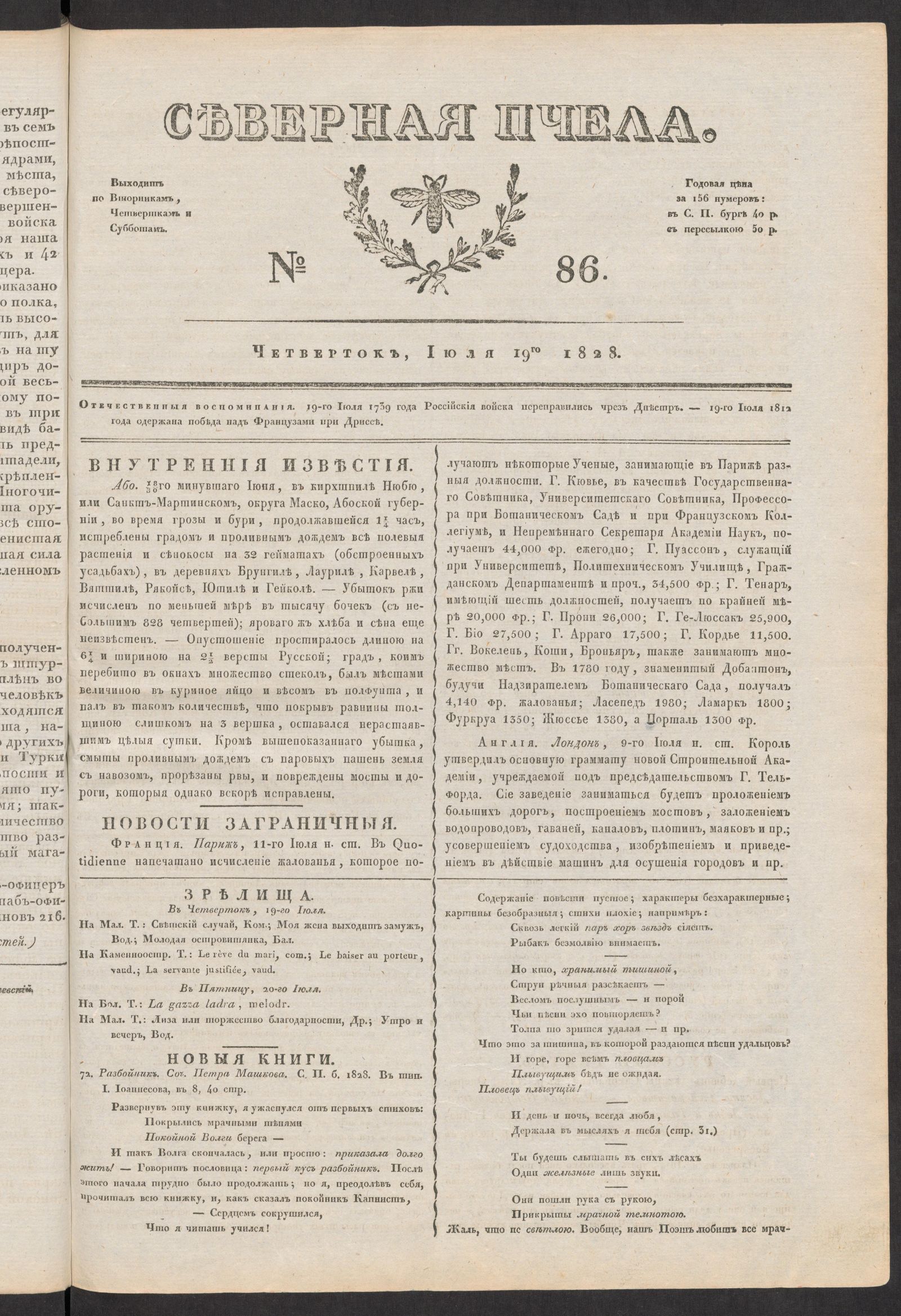 Изображение книги Северная Пчела. № 86. Четверток, Июля 19го  1828