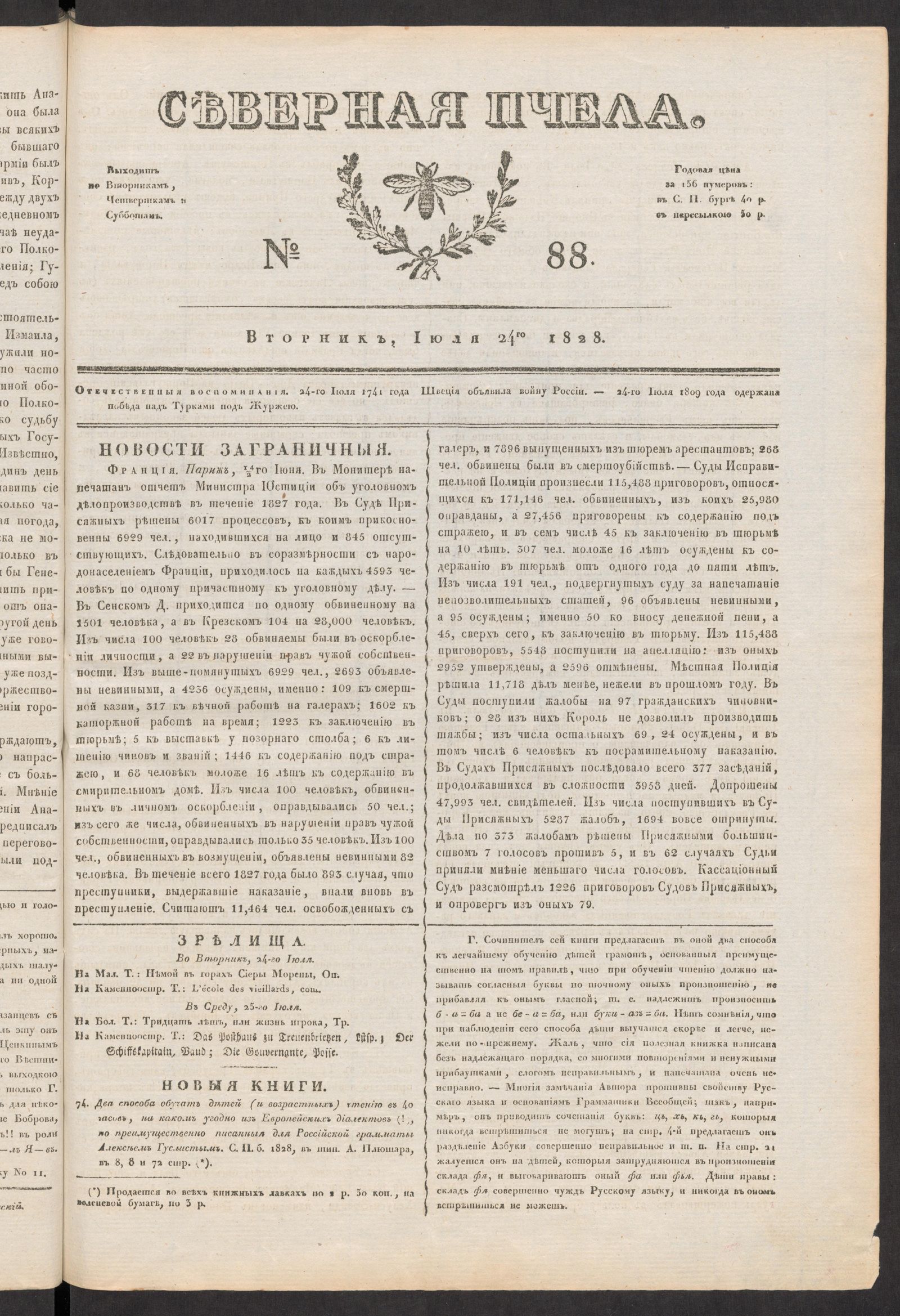 Изображение книги Северная Пчела. № 88. Вторник, Июля 24го  1828