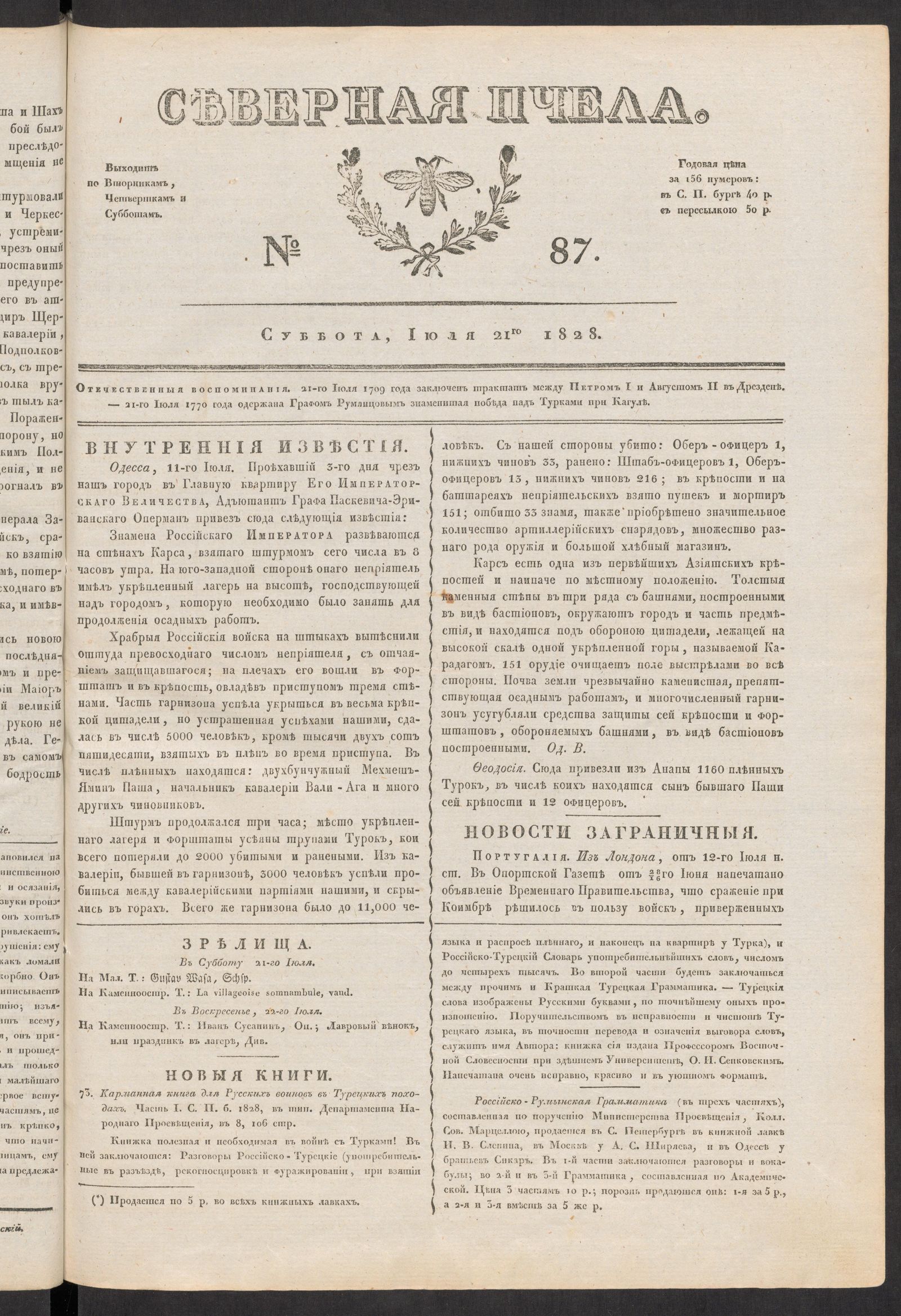 Изображение книги Северная Пчела. № 87. Суббота, Июля 21го  1828