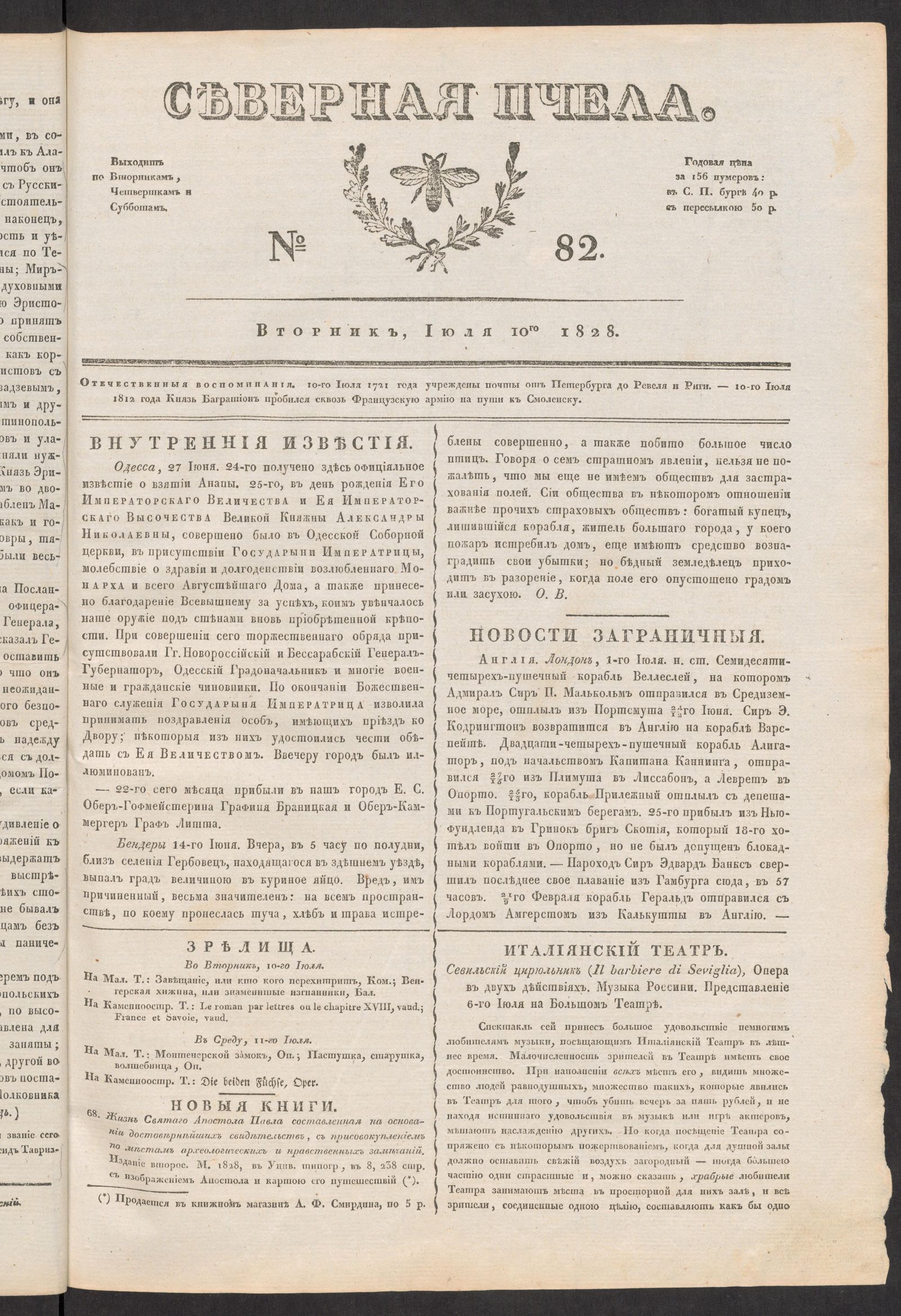Изображение книги Северная Пчела. № 82. Вторник, Июля 10го  1828