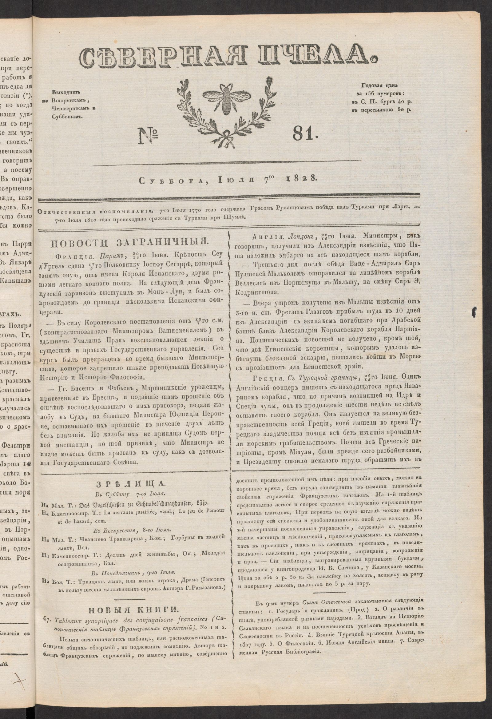 Изображение книги Северная Пчела. № 81. Суббота, Июля 7го  1828