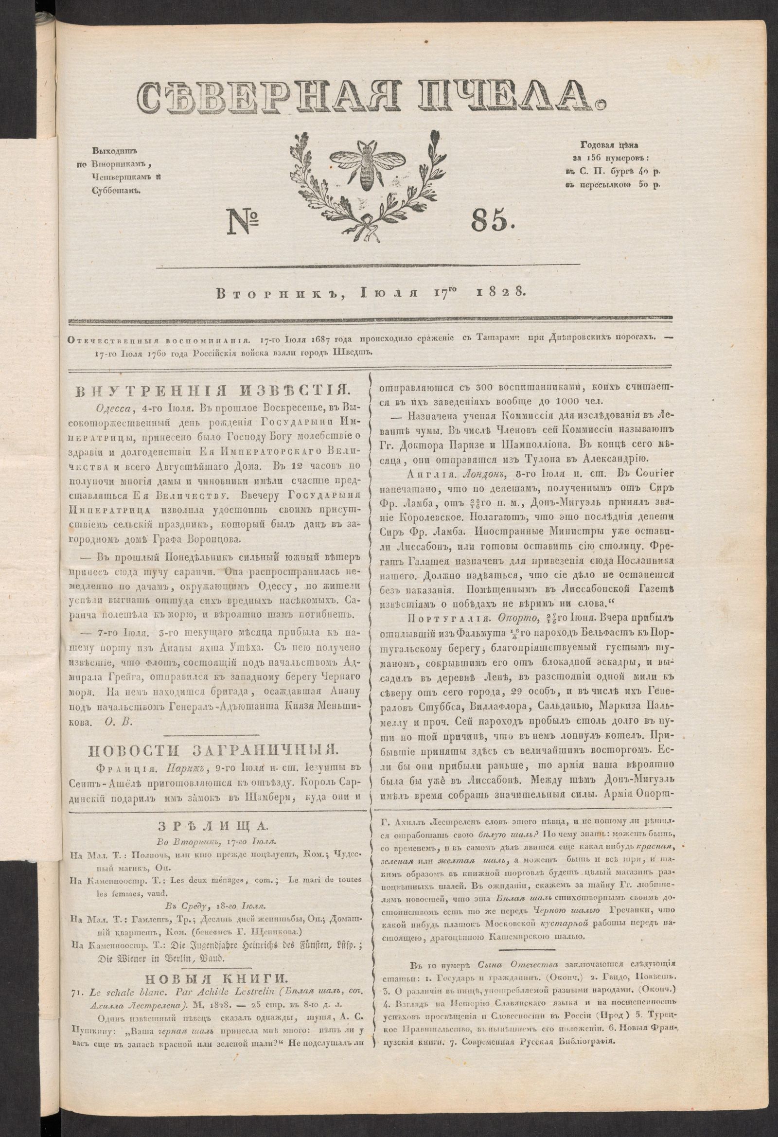 Изображение книги Северная Пчела. № 85. Вторник, Июля 17го  1828
