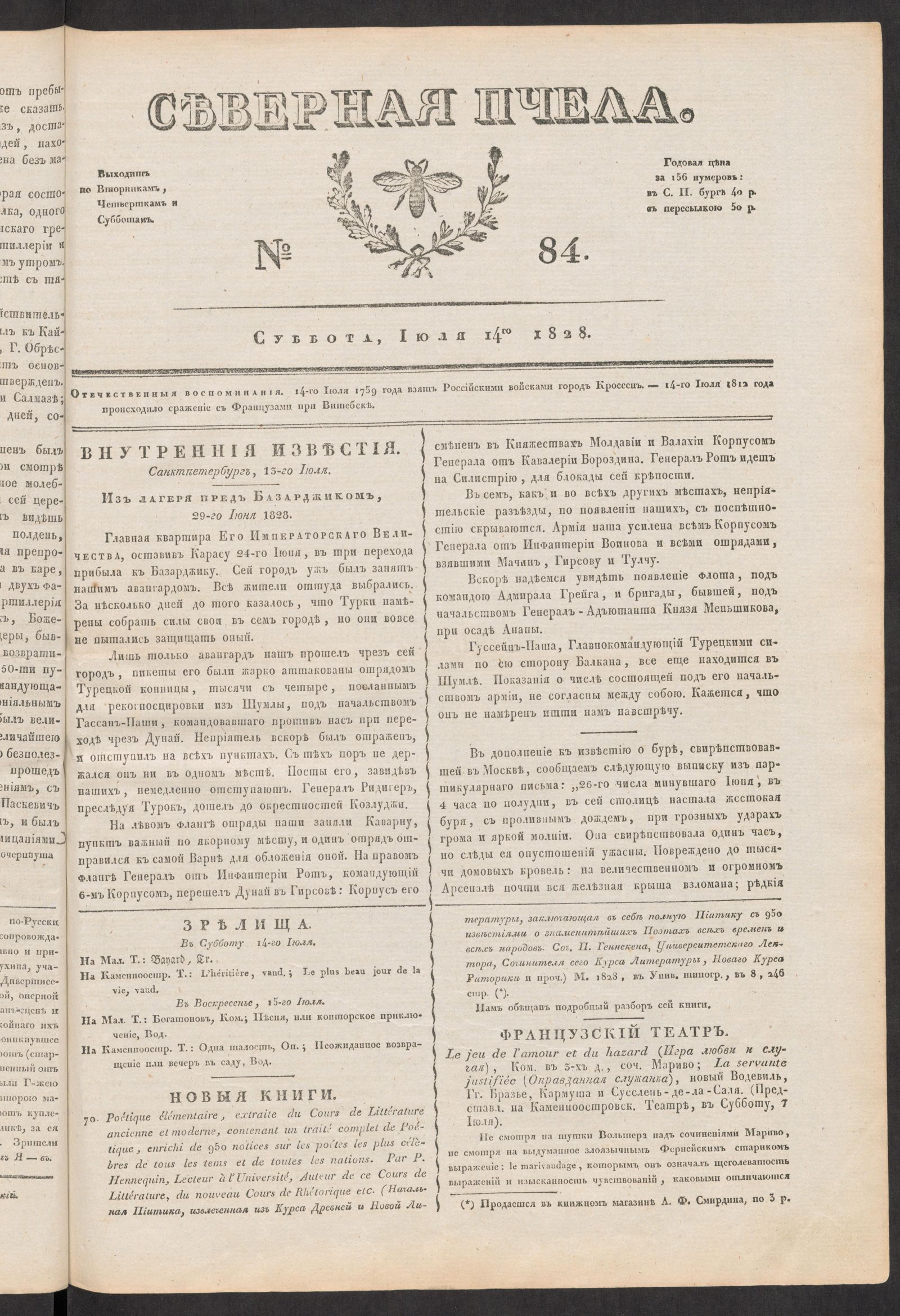 Изображение книги Северная Пчела. № 84. Суббота, Июля 14го  1828