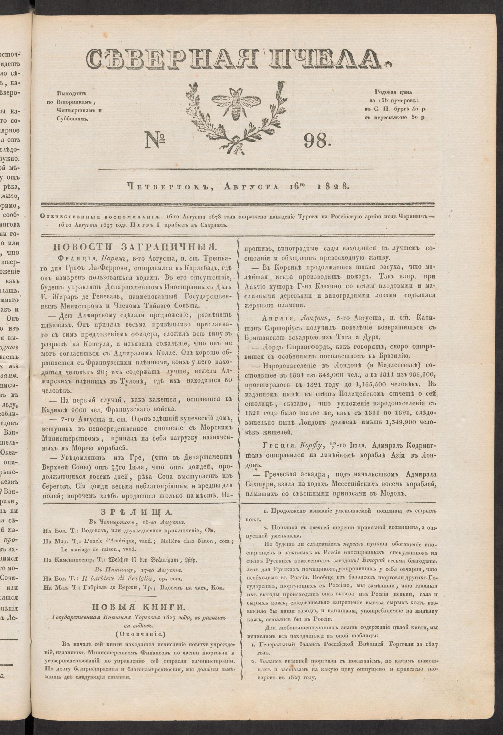 Изображение книги Северная Пчела. № 98. Четверток, Августа 16го  1828
