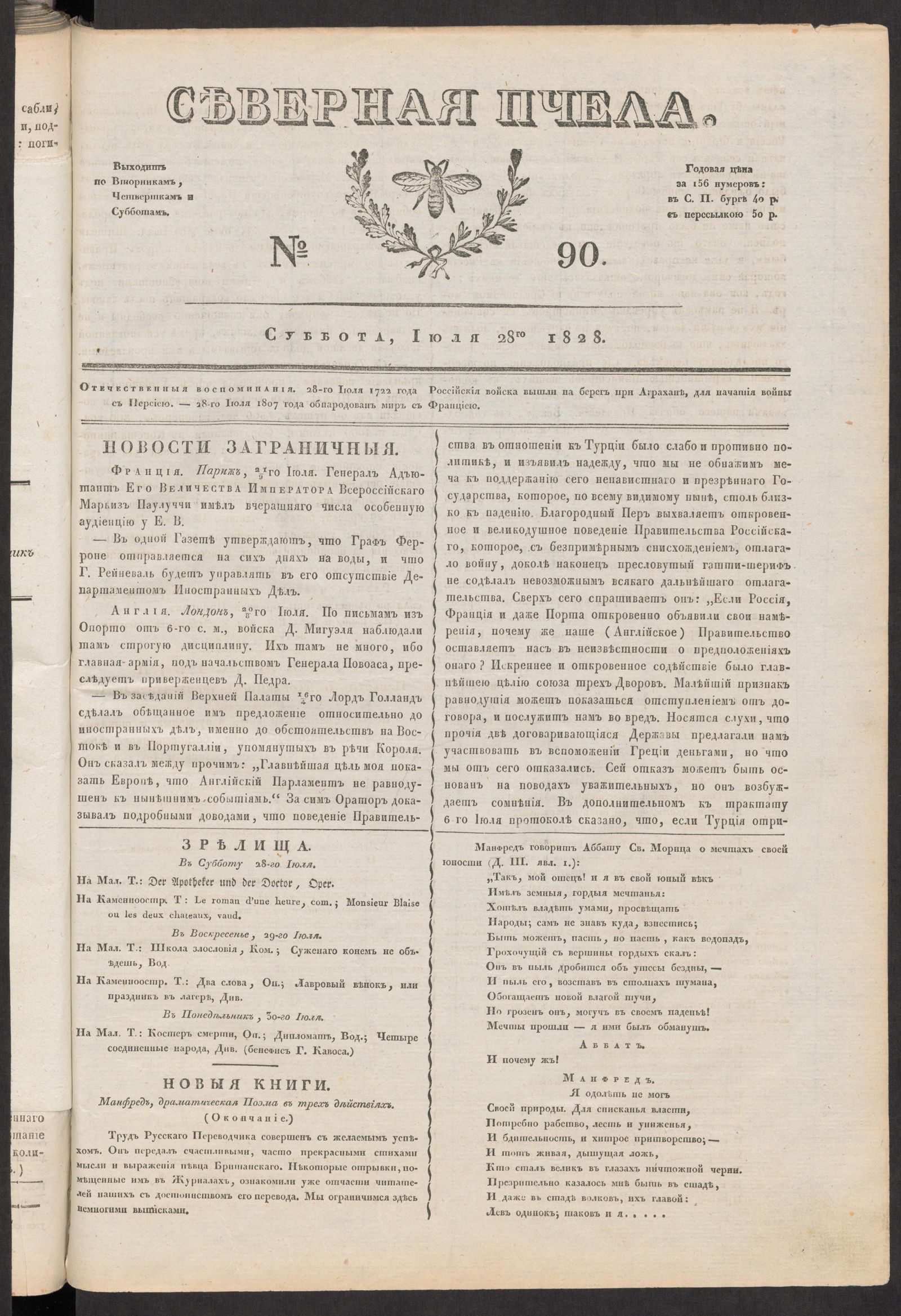 Изображение книги Северная Пчела. № 90. Суббота, Июля 28го  1828