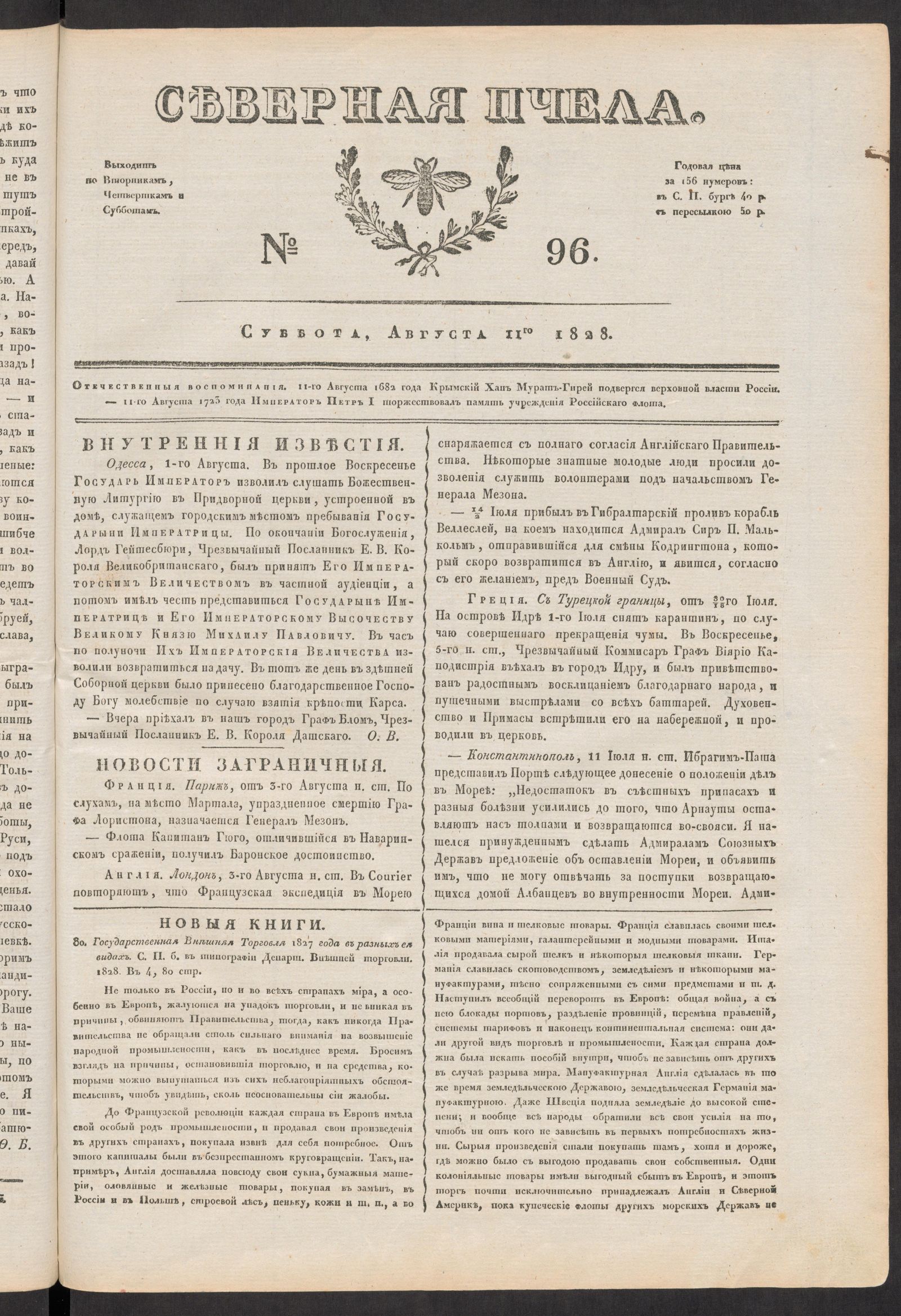 Изображение книги Северная Пчела. № 96. Суббота, Августа 11го  1828