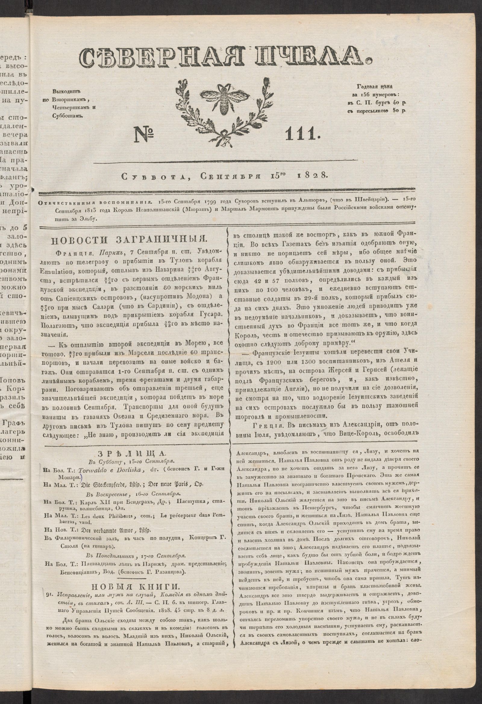 Изображение книги Северная Пчела. № 111. Суббота, Сентября 15го  1828