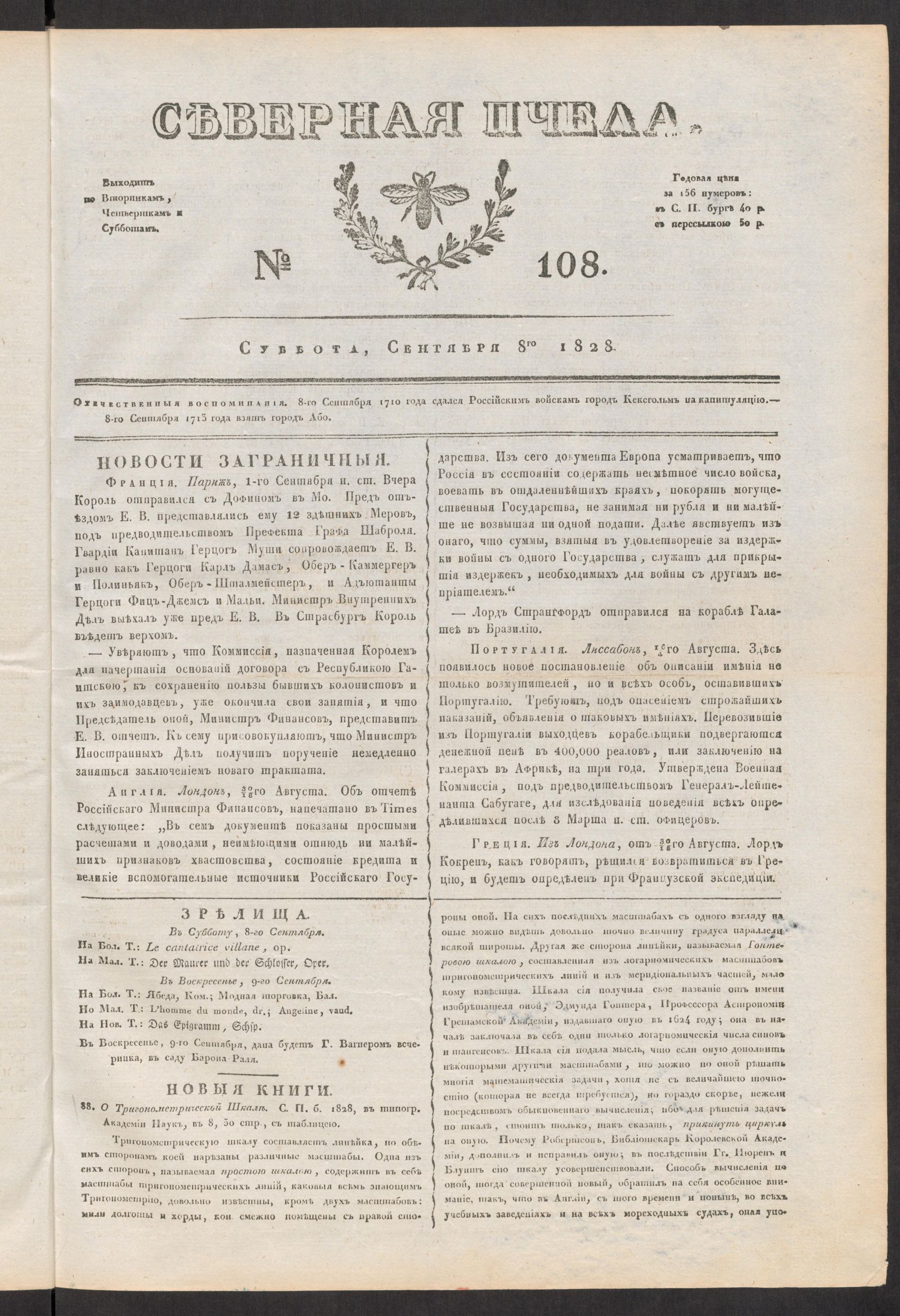 Изображение книги Северная Пчела. № 108. Суббота, Сентября 8го  1828