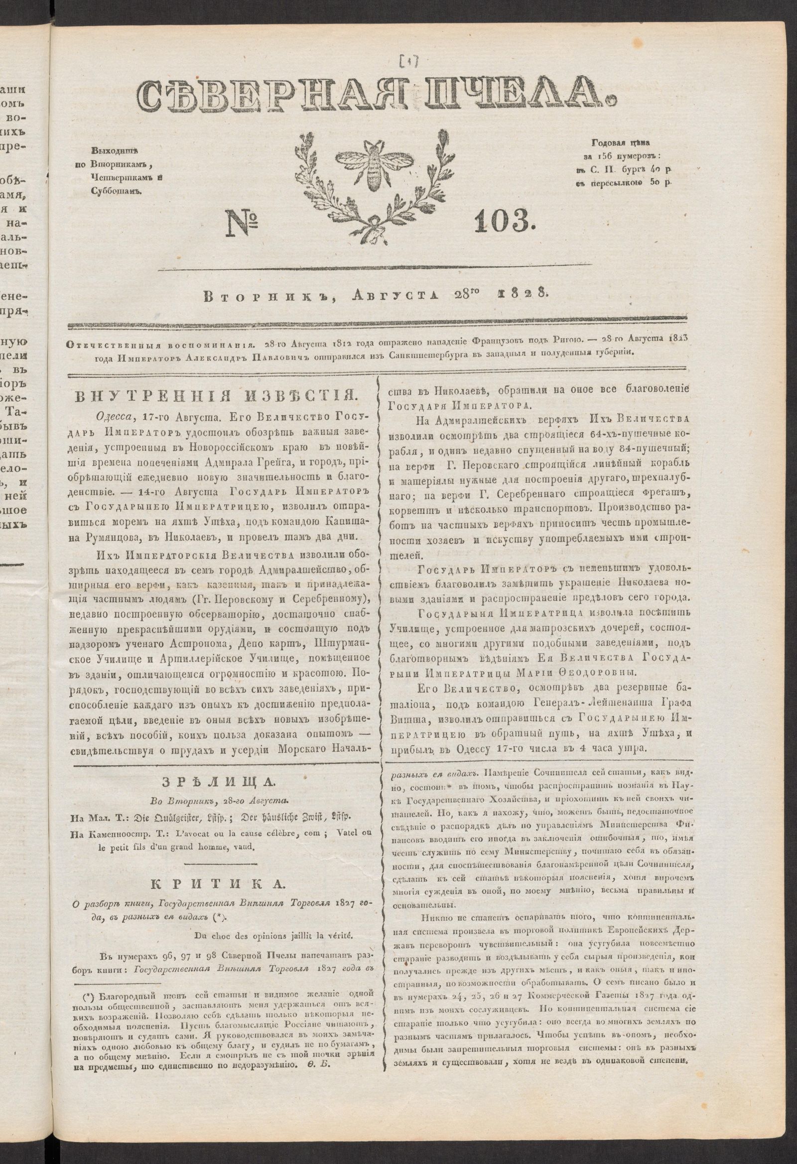 Изображение книги Северная Пчела. № 103. Вторник, Августа 28го  1828