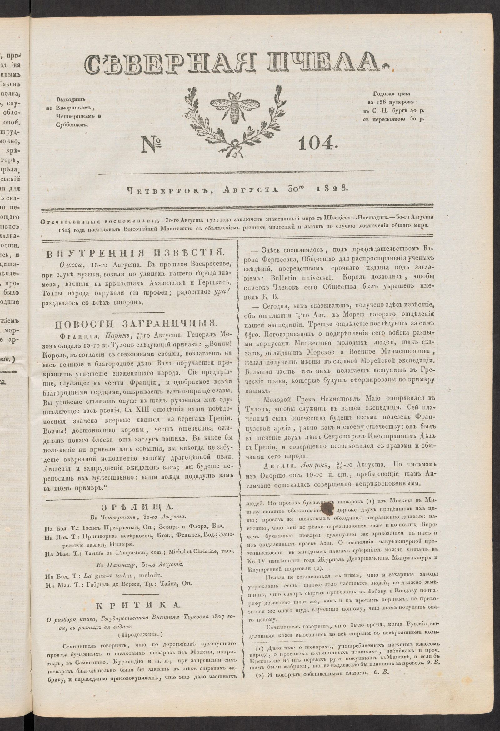 Изображение книги Северная Пчела. № 104. Четверток, Августа 30го  1828