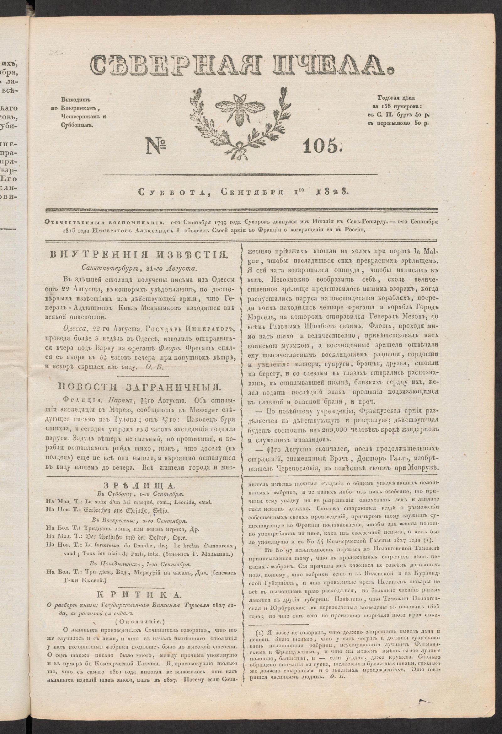 Изображение книги Северная Пчела. № 105. Суббота, Сентября 1го  1828