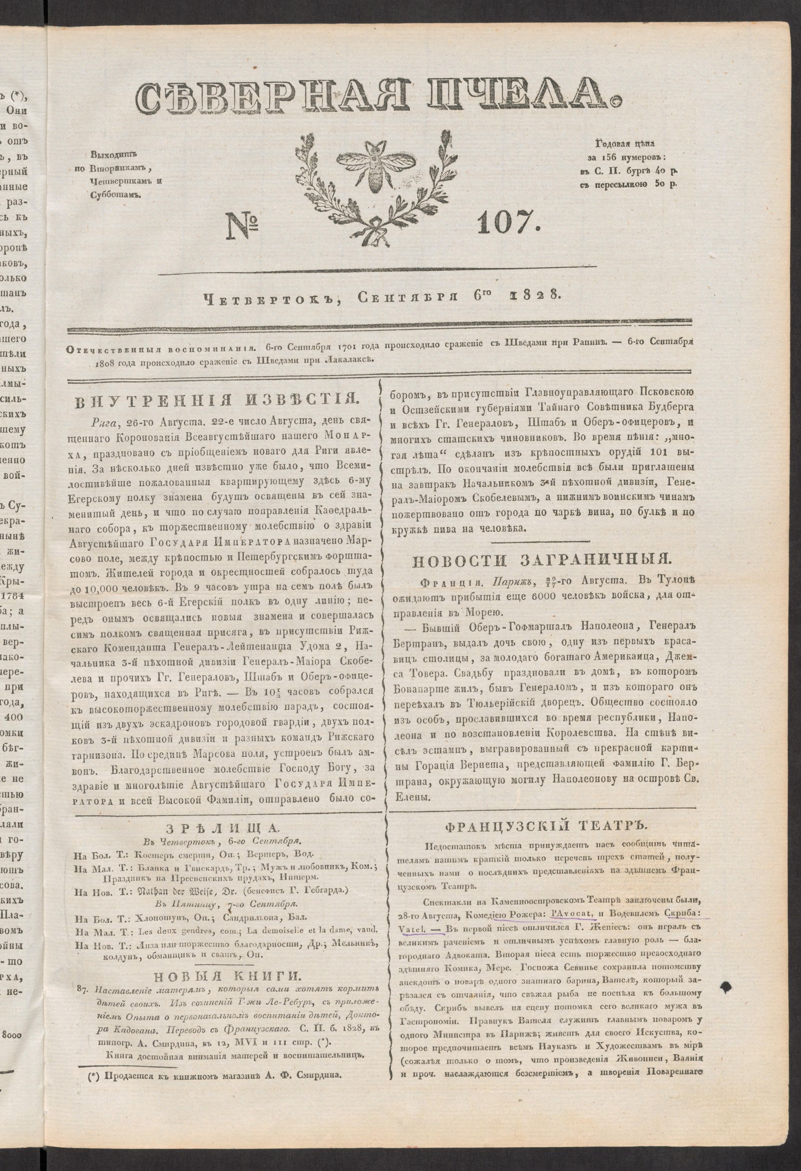 Изображение книги Северная Пчела. № 107. Четверток, Сентября 6го  1828