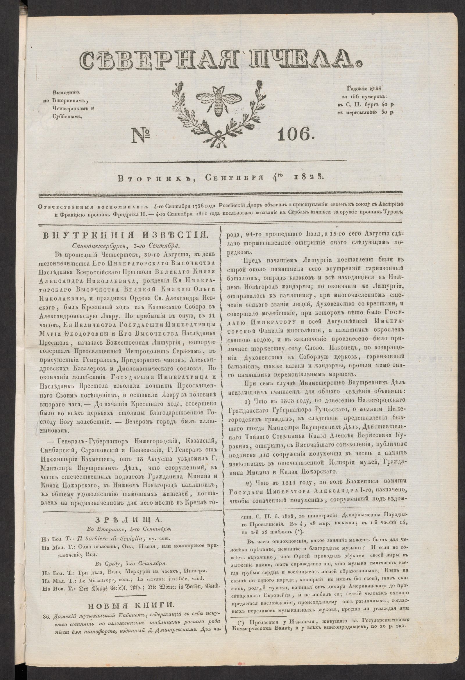 Изображение книги Северная Пчела. № 106. Вторник, Сентября 4го  1828