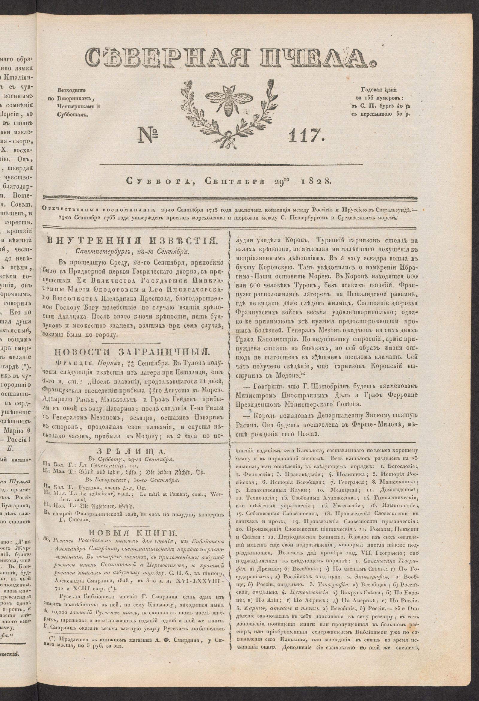 Изображение книги Северная Пчела. № 117. Суббота, Сентября 29го  1828
