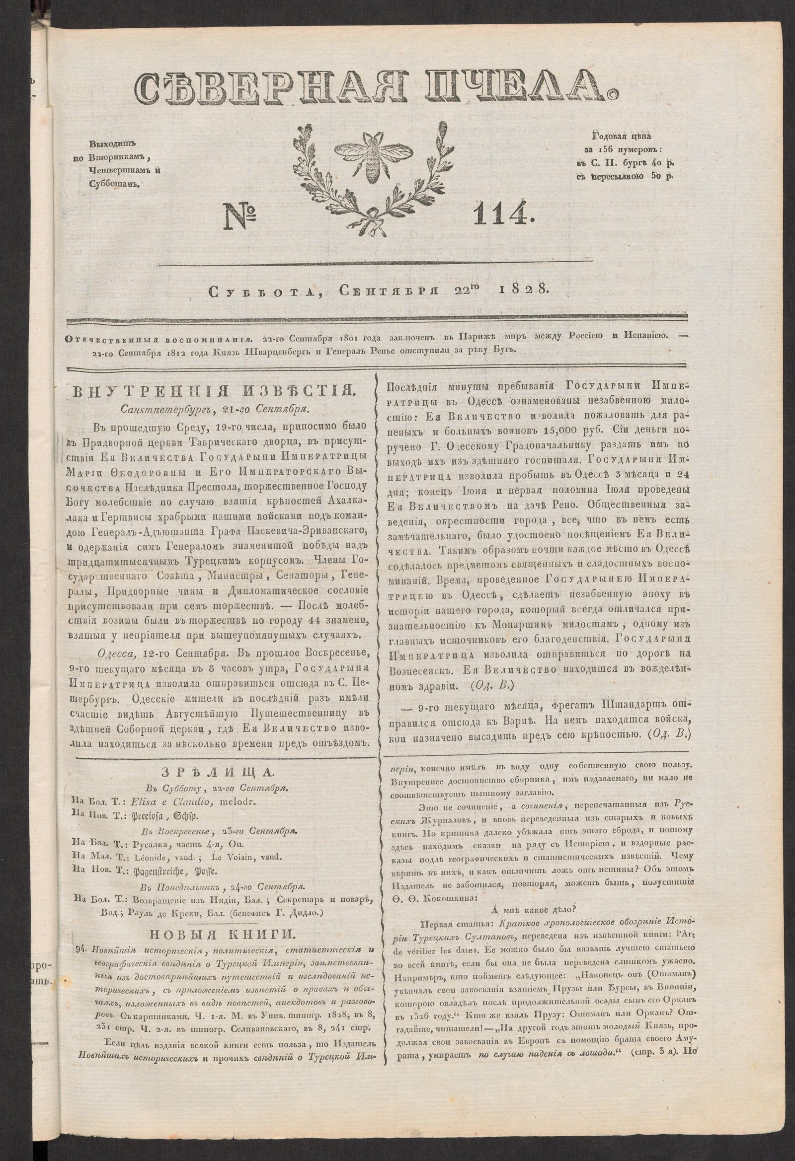 Изображение книги Северная Пчела. № 114. Суббота, Сентября 22го  1828