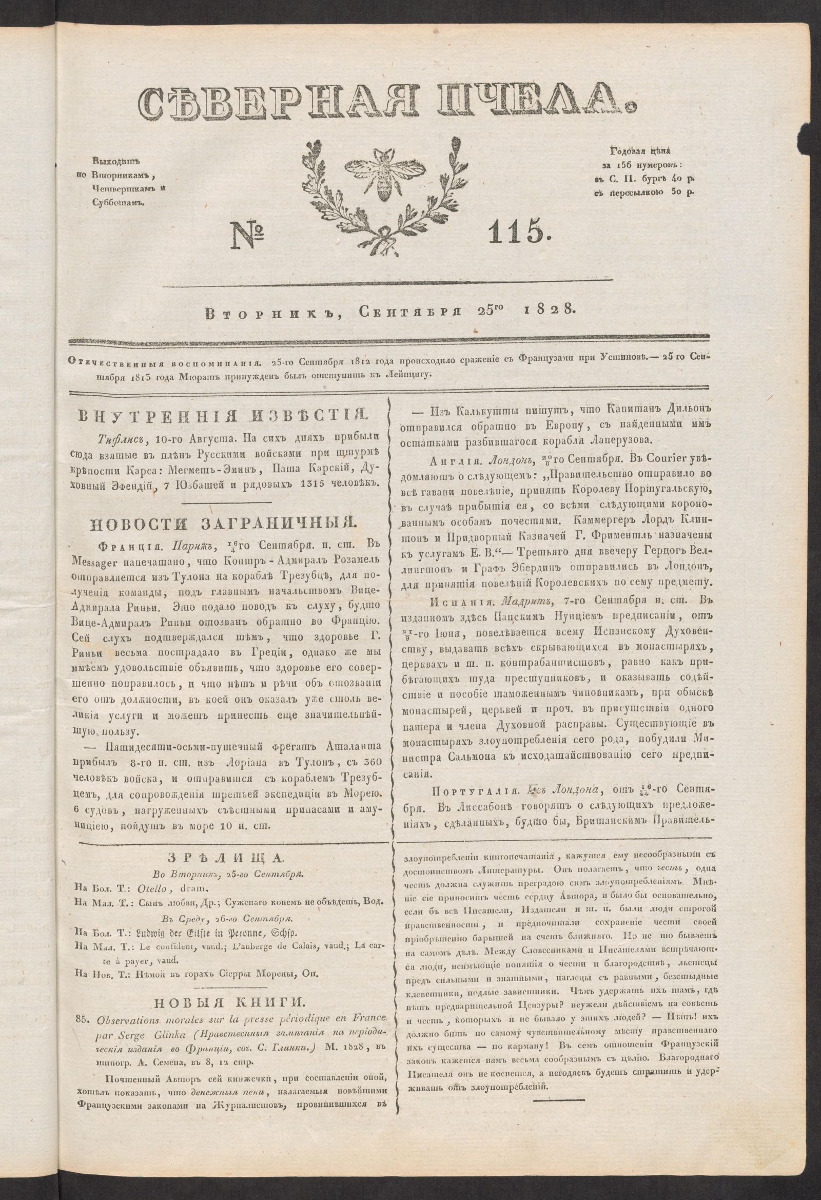 Изображение книги Северная Пчела. № 115. Вторник, Сентября 25го  1828