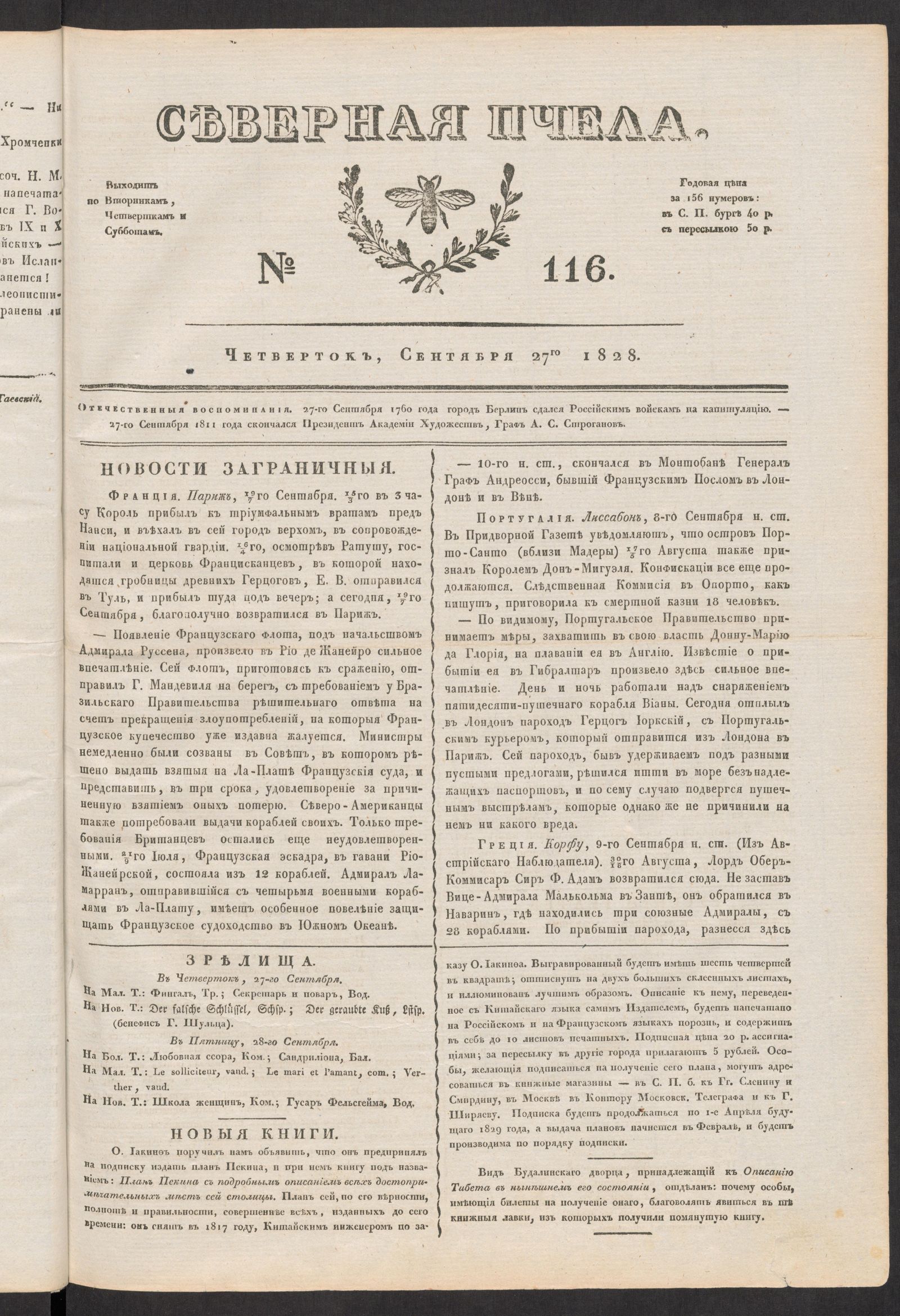 Изображение книги Северная Пчела. № 116. Четверток, Сентября 27го  1828