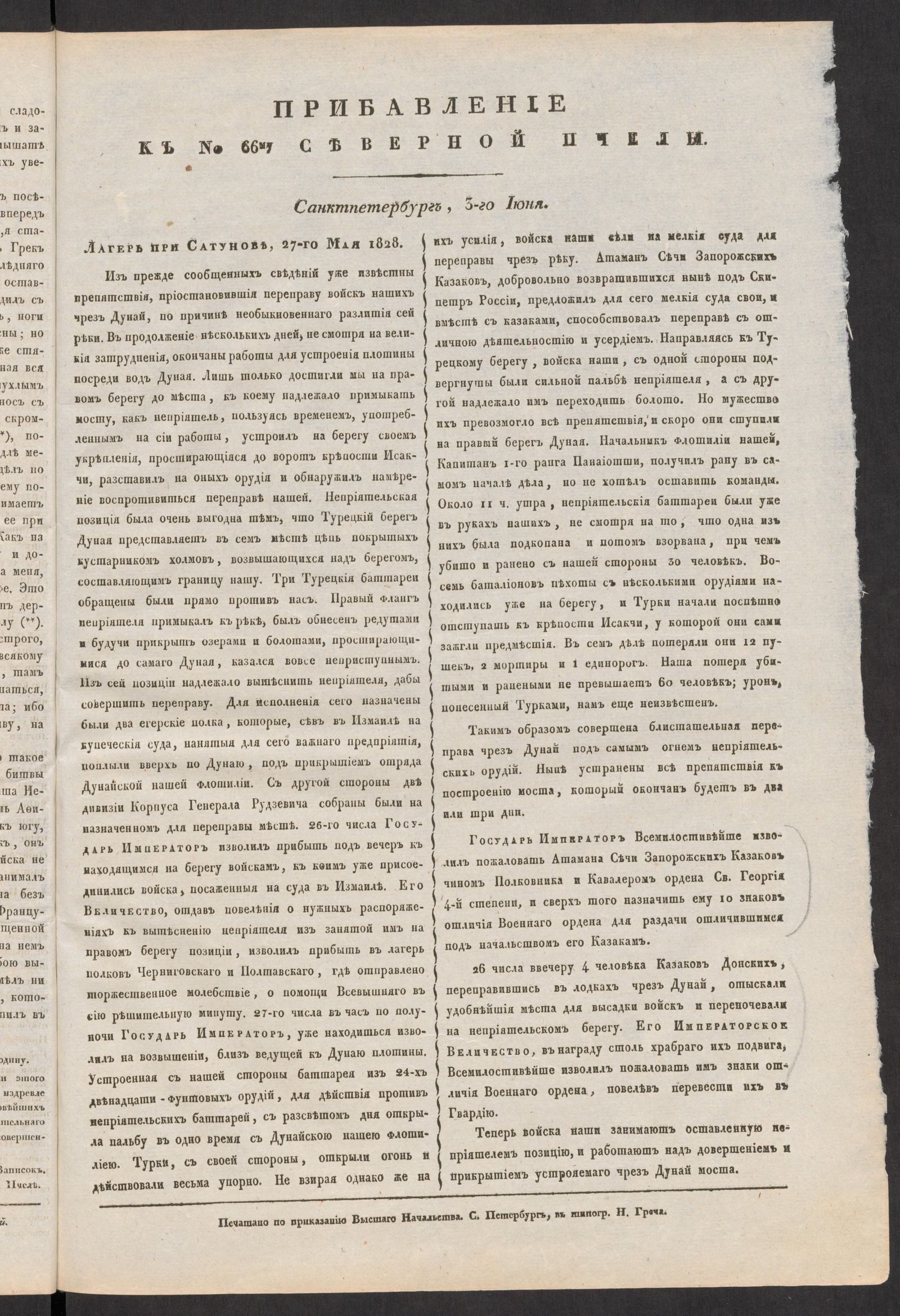 Изображение книги Прибавление к № 66му Северной пчелы. Санктпетербург, 3-го Июня